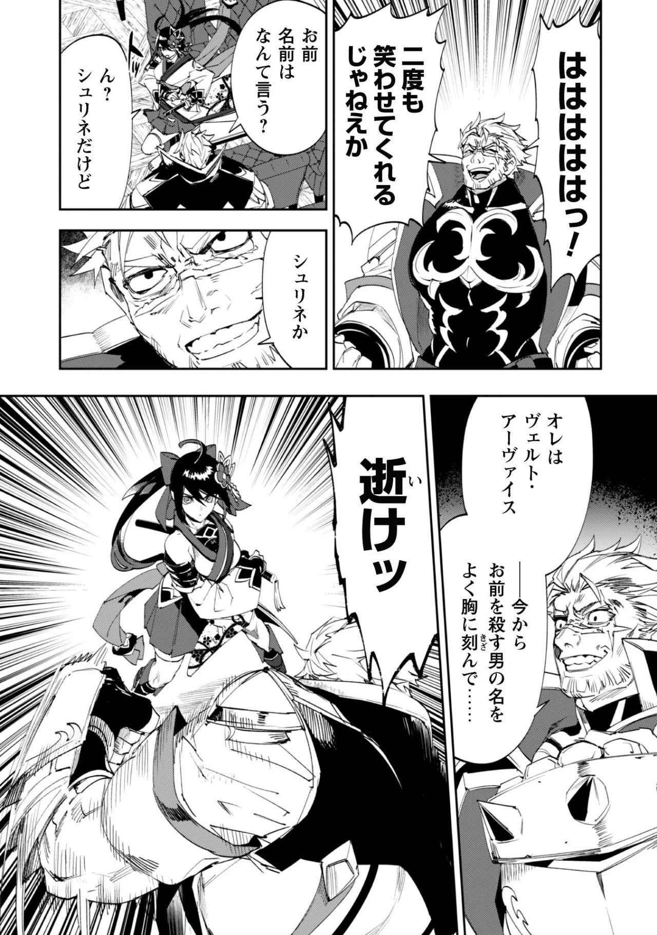 『人斬り』少女、公爵令嬢の護衛になる 第2話 - 6