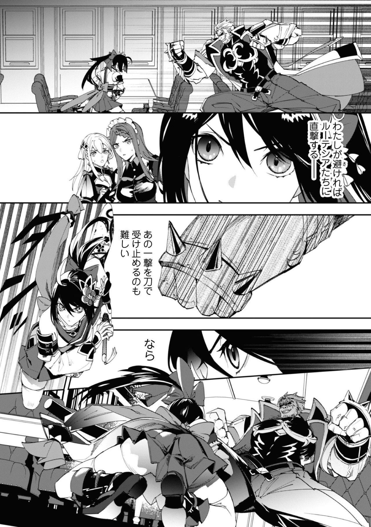 『人斬り』少女、公爵令嬢の護衛になる 第2話 - 7