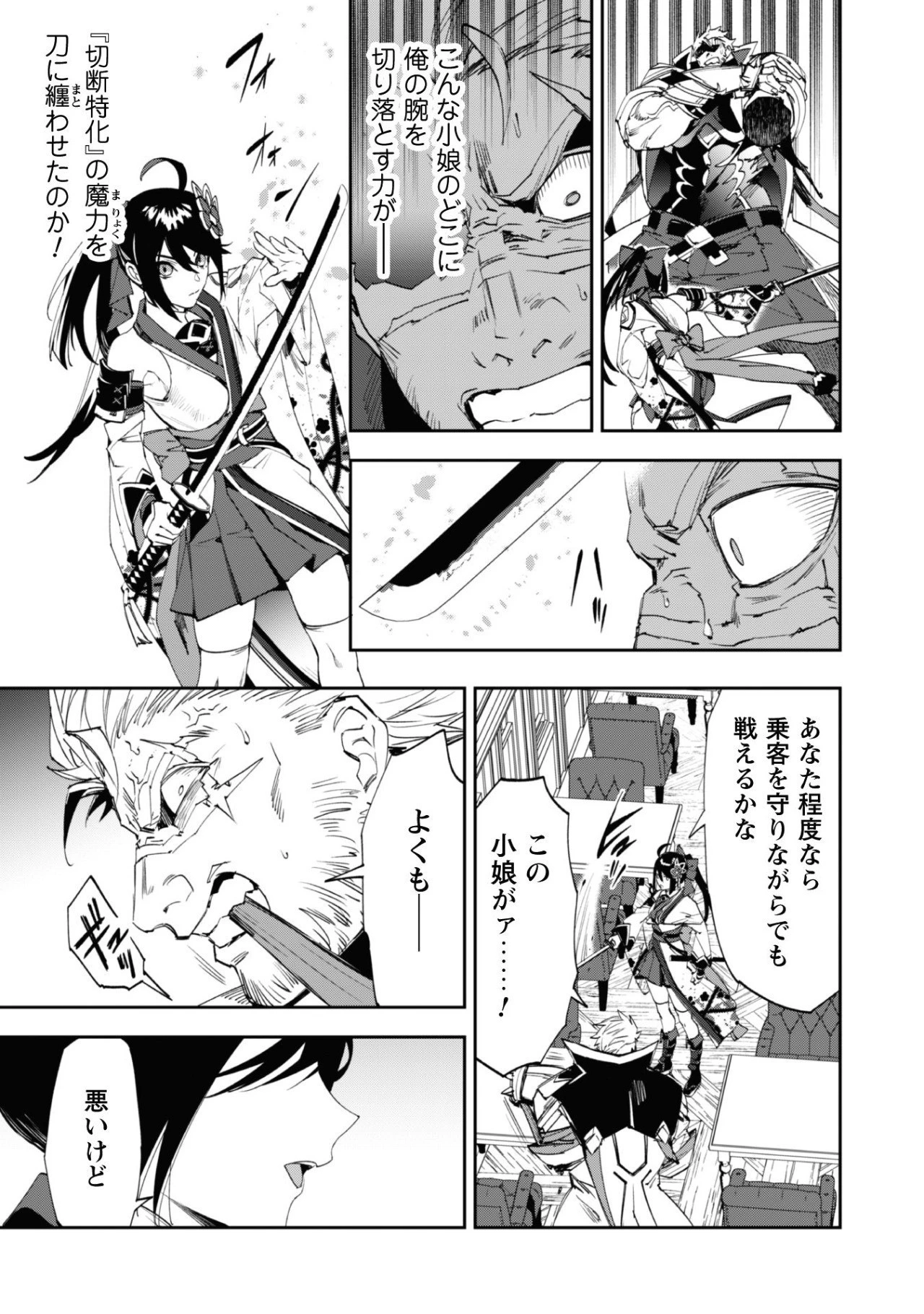 『人斬り』少女、公爵令嬢の護衛になる 第2話 - 9