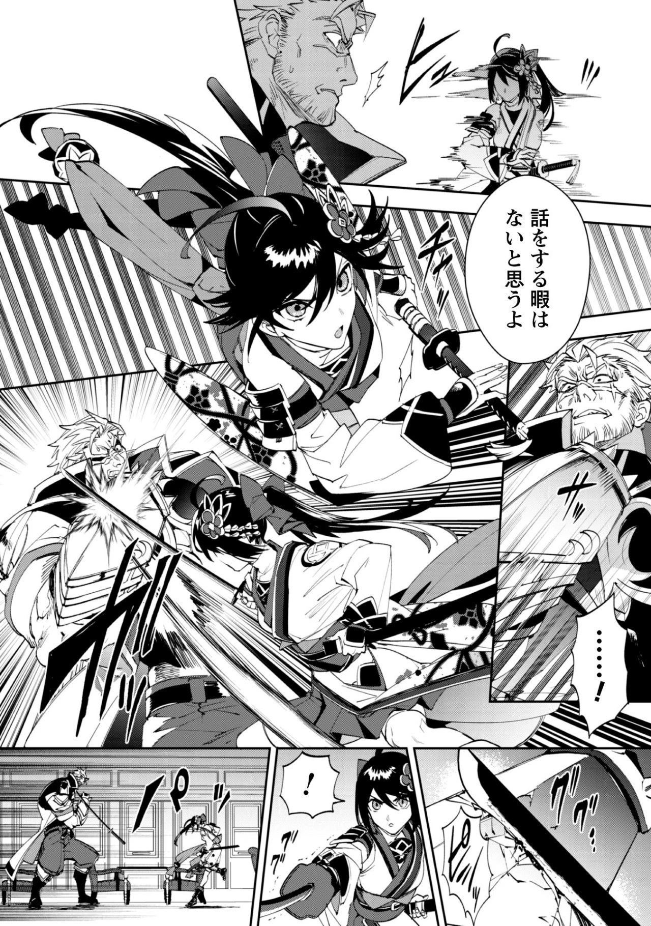 『人斬り』少女、公爵令嬢の護衛になる 第2話 - 10