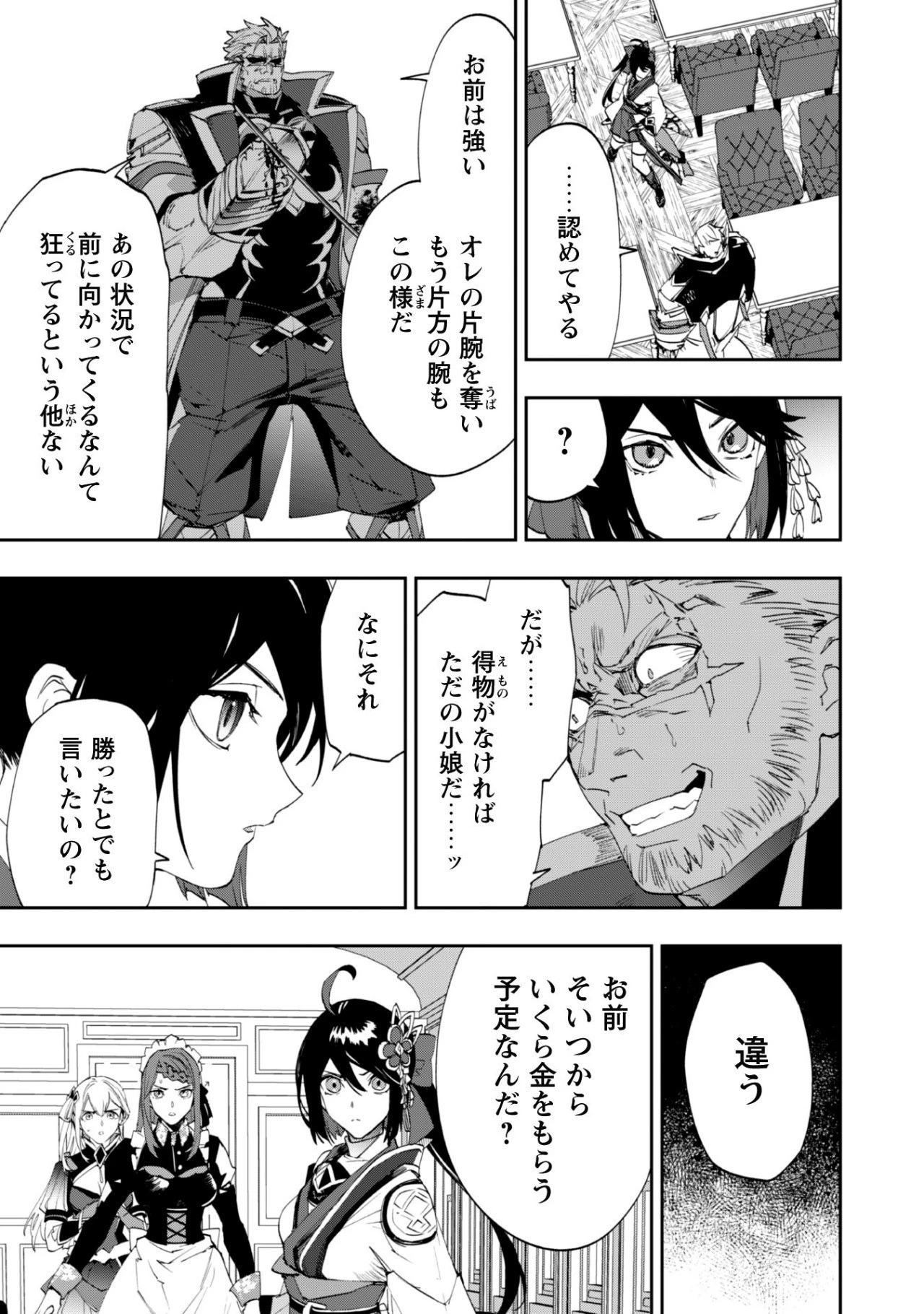 『人斬り』少女、公爵令嬢の護衛になる 第2話 - 11