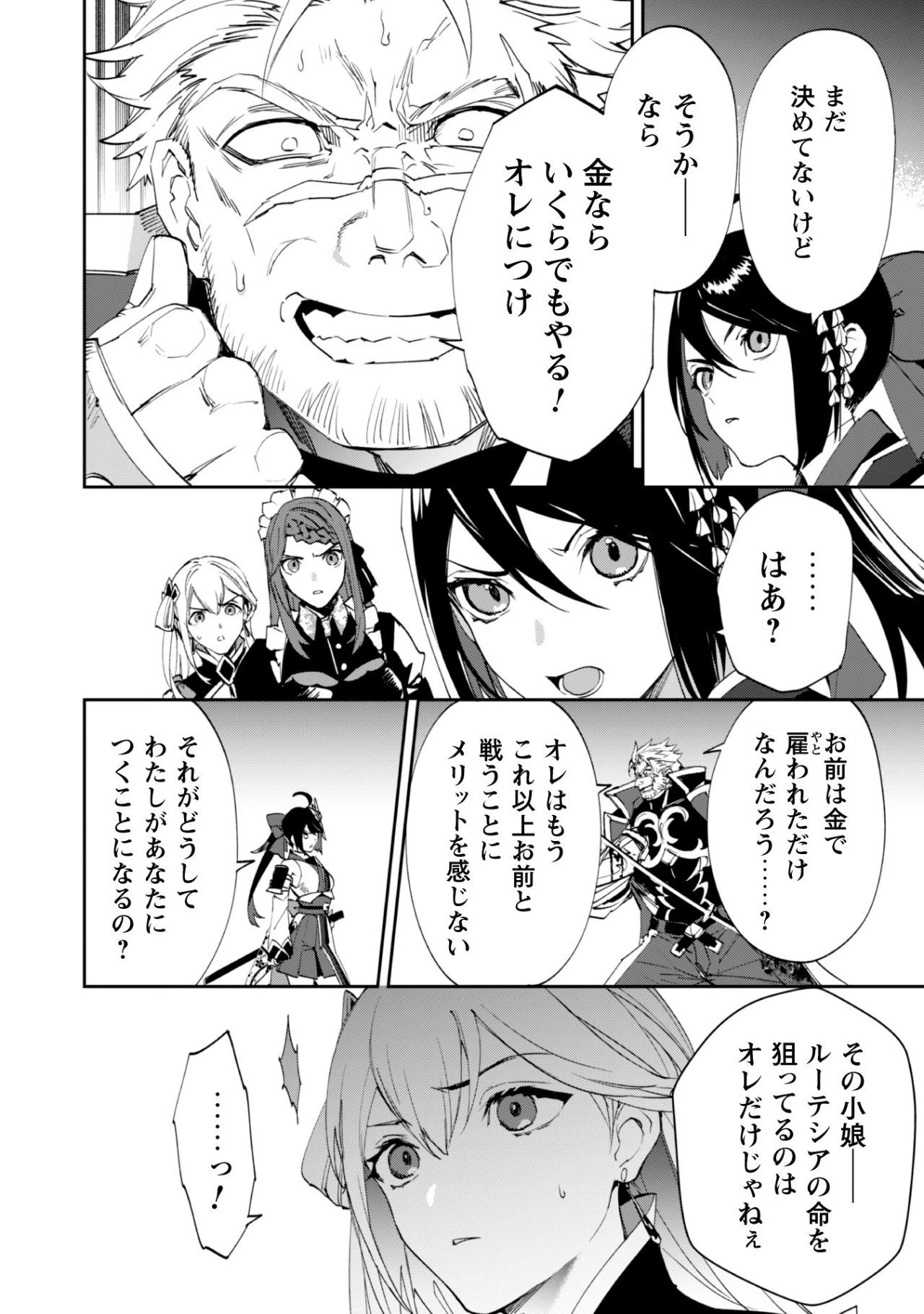 『人斬り』少女、公爵令嬢の護衛になる 第2話 - 12