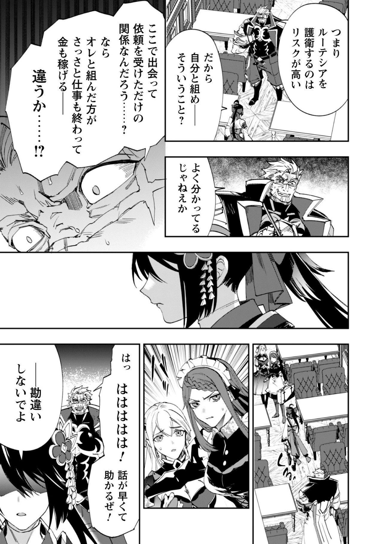 『人斬り』少女、公爵令嬢の護衛になる 第2話 - 13