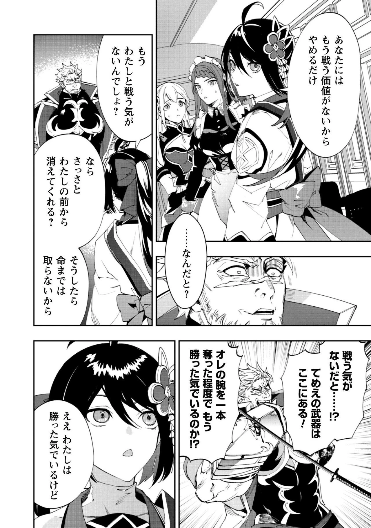 『人斬り』少女、公爵令嬢の護衛になる 第2話 - 14