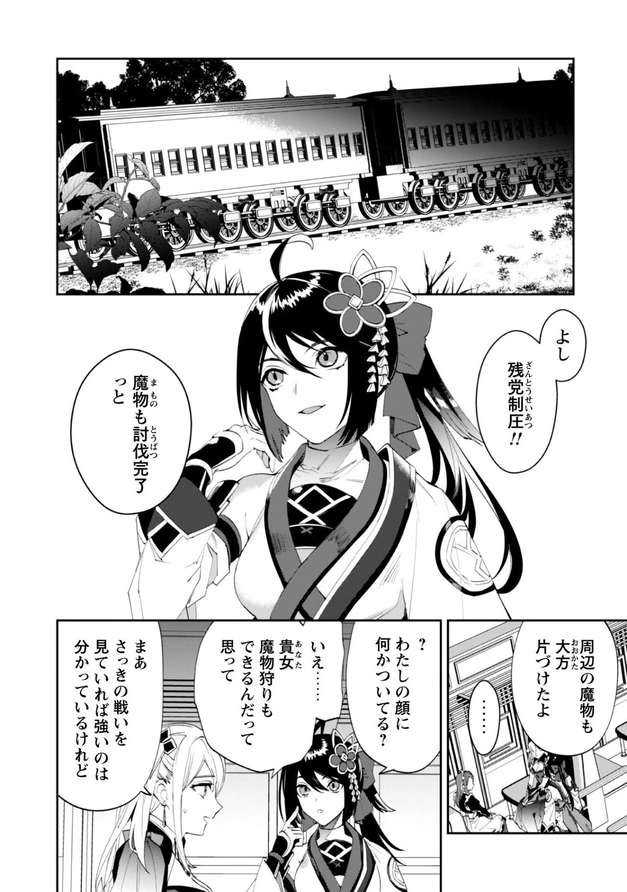 『人斬り』少女、公爵令嬢の護衛になる 第2話 - 20