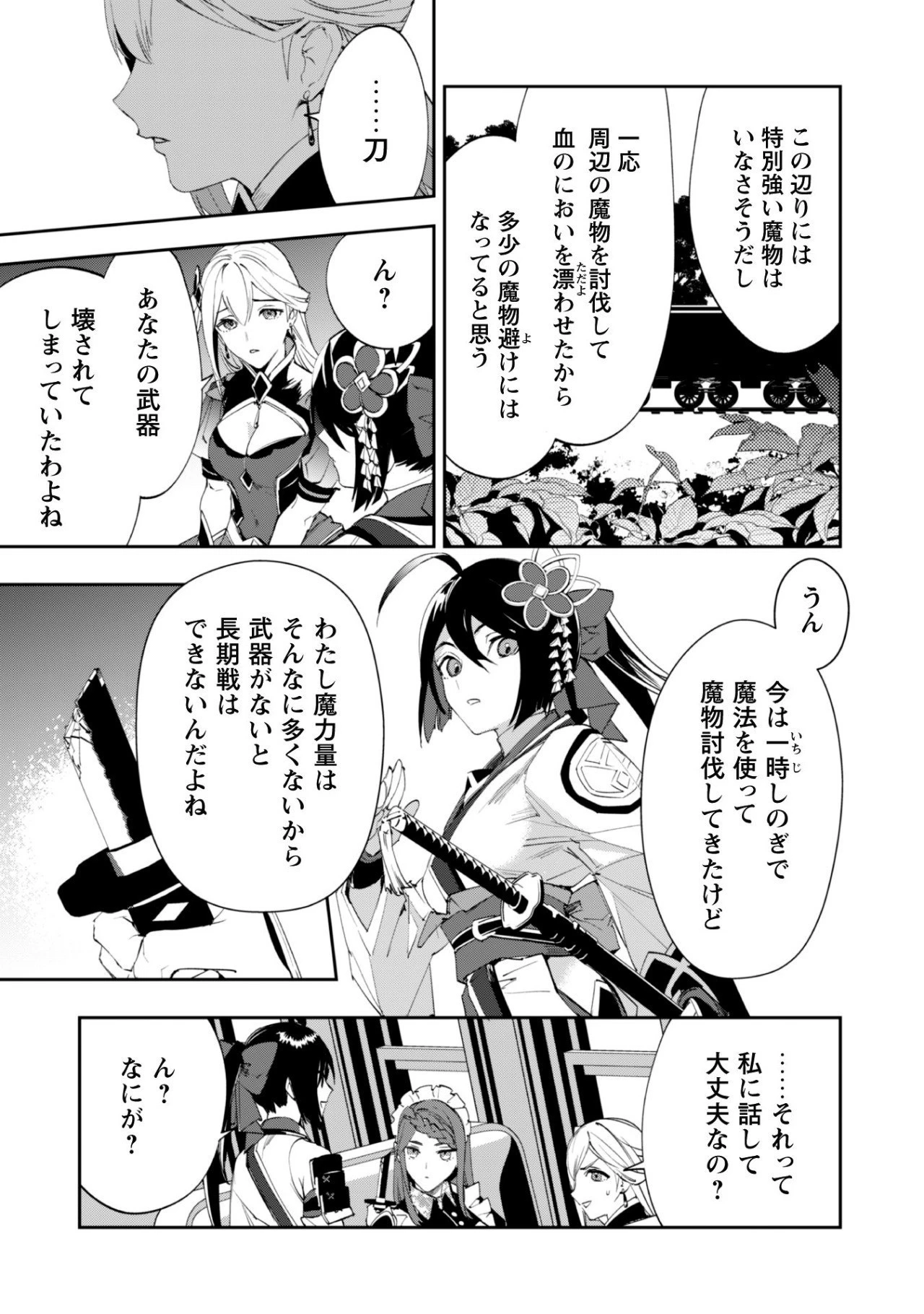 『人斬り』少女、公爵令嬢の護衛になる 第2話 - 21