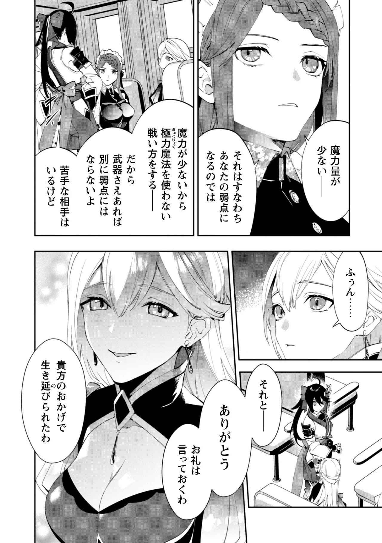 『人斬り』少女、公爵令嬢の護衛になる 第2話 - 22