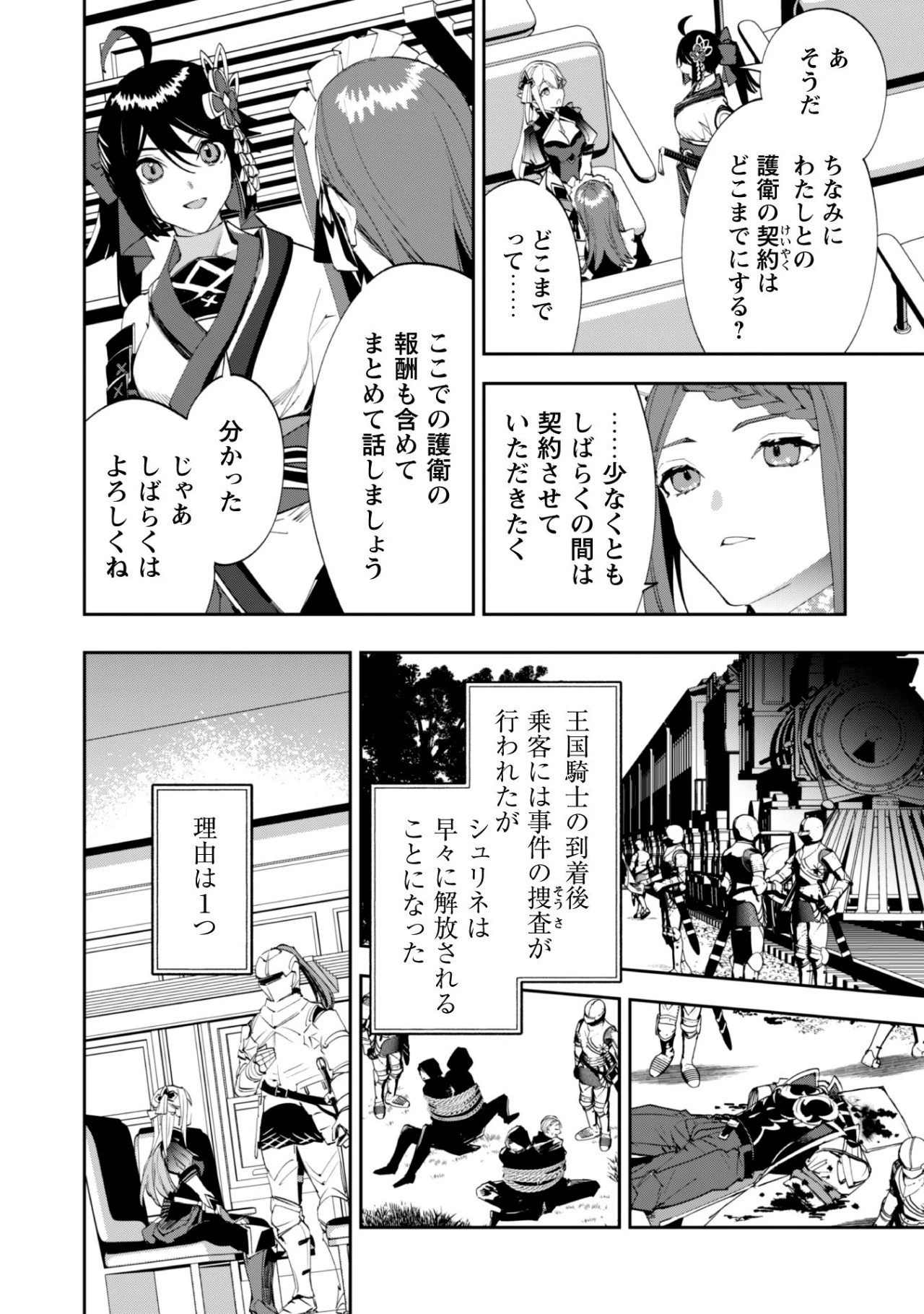 『人斬り』少女、公爵令嬢の護衛になる 第2話 - 24