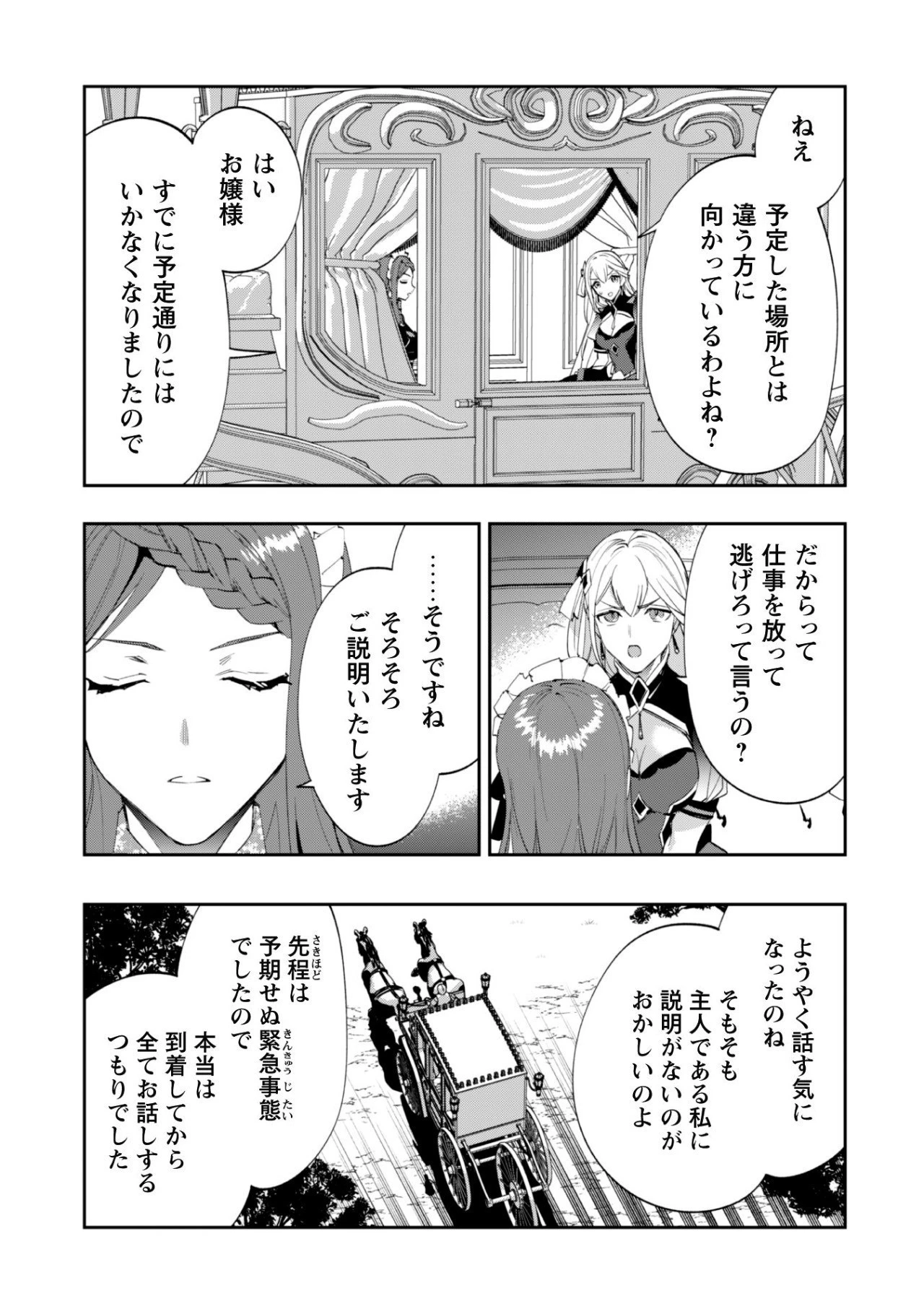 『人斬り』少女、公爵令嬢の護衛になる 第2話 - 26