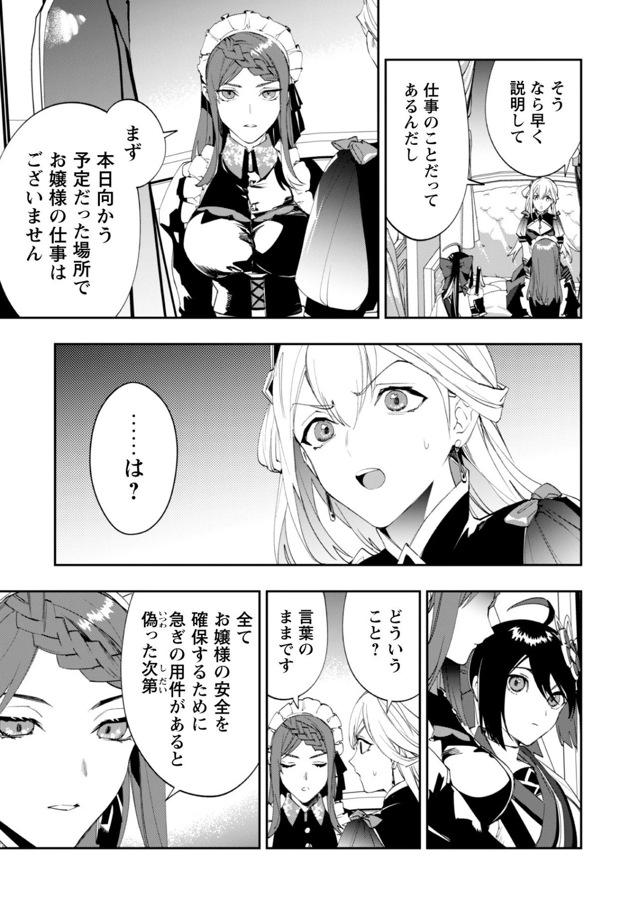 『人斬り』少女、公爵令嬢の護衛になる 第2話 - 27