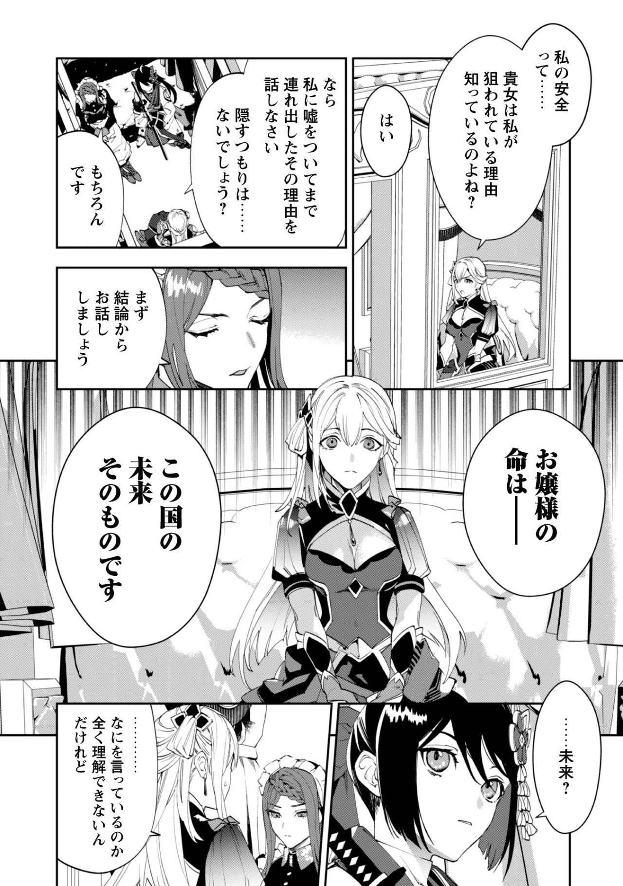 『人斬り』少女、公爵令嬢の護衛になる 第2話 - 28