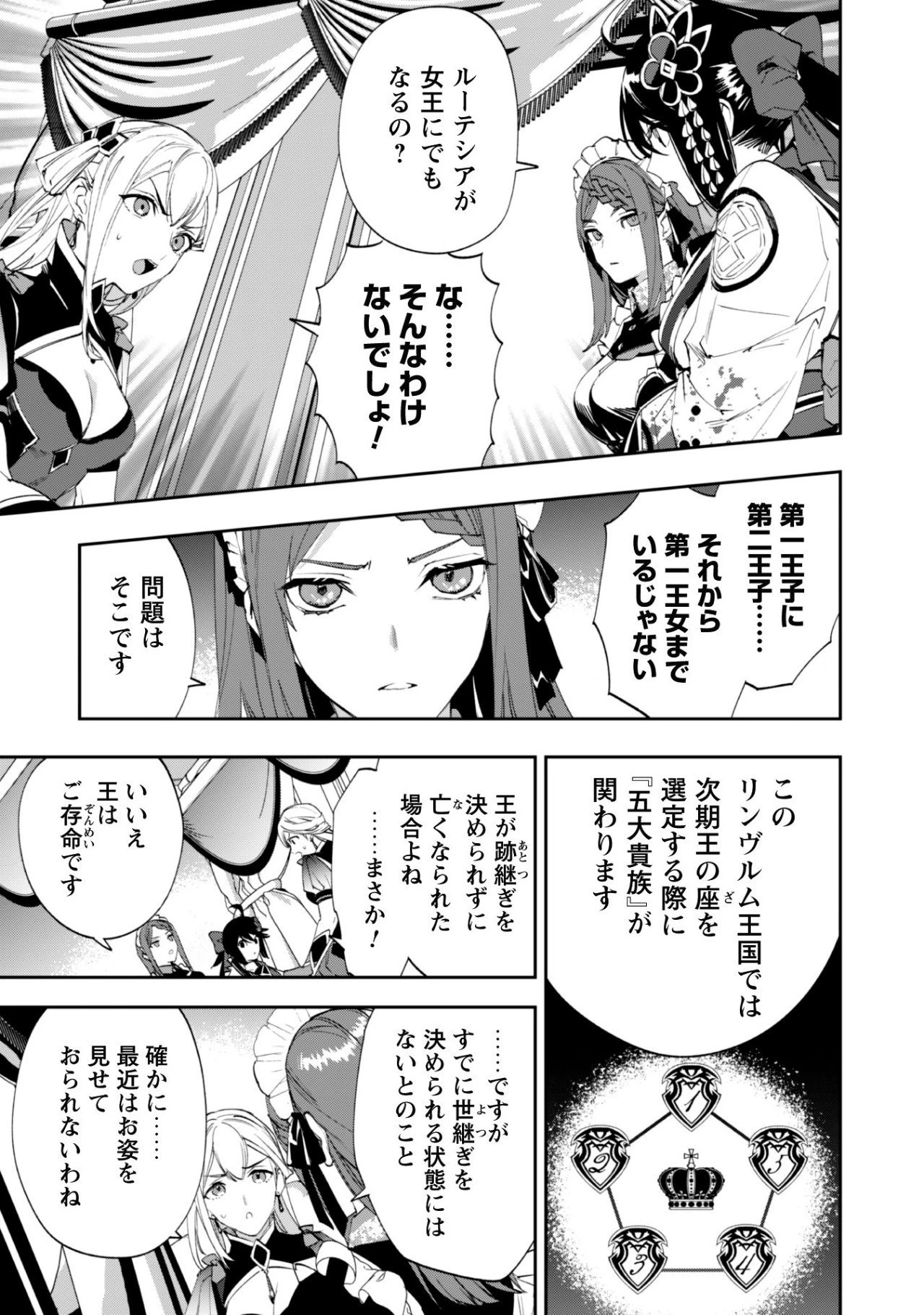 『人斬り』少女、公爵令嬢の護衛になる 第2話 - 29