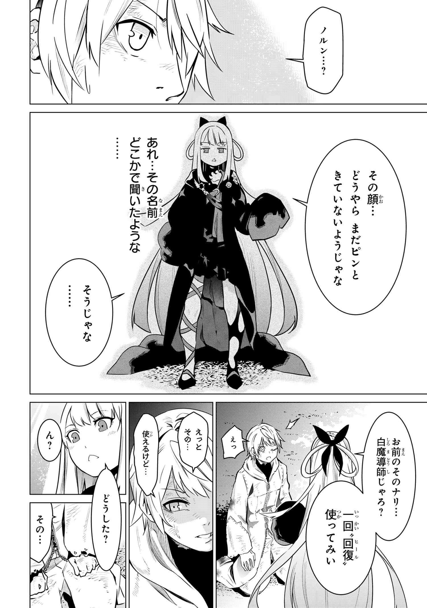 SSSランクダンジョンでナイフ一本手渡され追放された白魔導師 ユグドラシルの呪いにより弱点である魔力不足を克服し世界最強へと至る 第2話 - 2