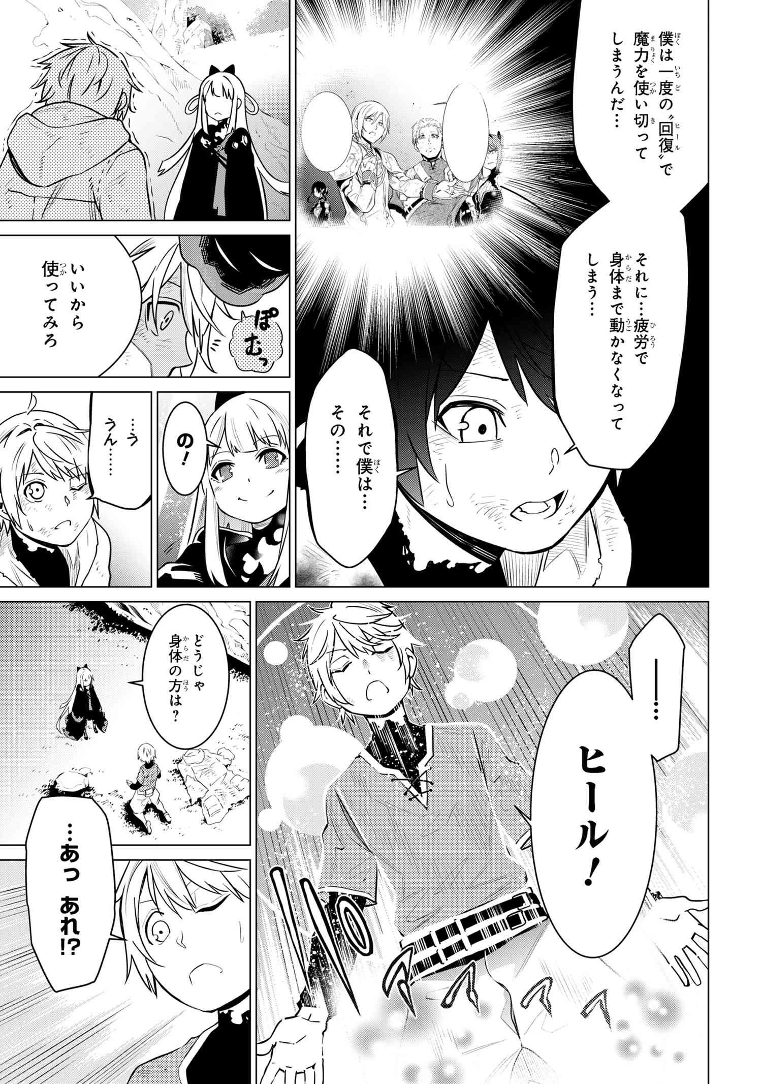 SSSランクダンジョンでナイフ一本手渡され追放された白魔導師 ユグドラシルの呪いにより弱点である魔力不足を克服し世界最強へと至る 第2話 - 3