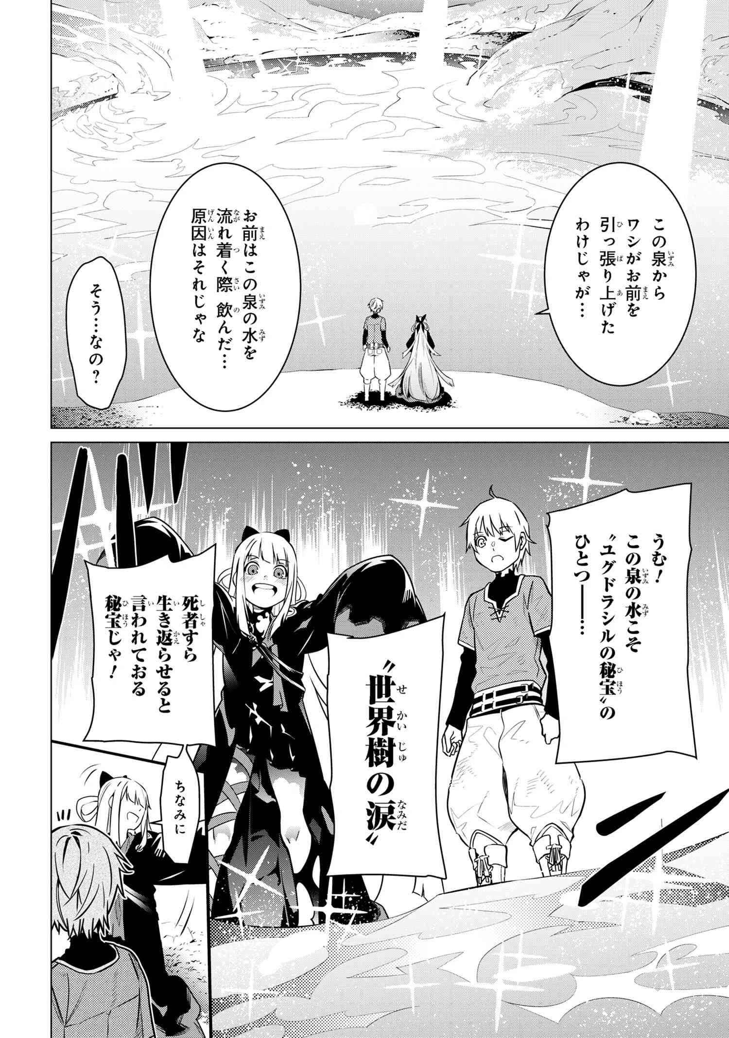 SSSランクダンジョンでナイフ一本手渡され追放された白魔導師 ユグドラシルの呪いにより弱点である魔力不足を克服し世界最強へと至る 第2話 - 8