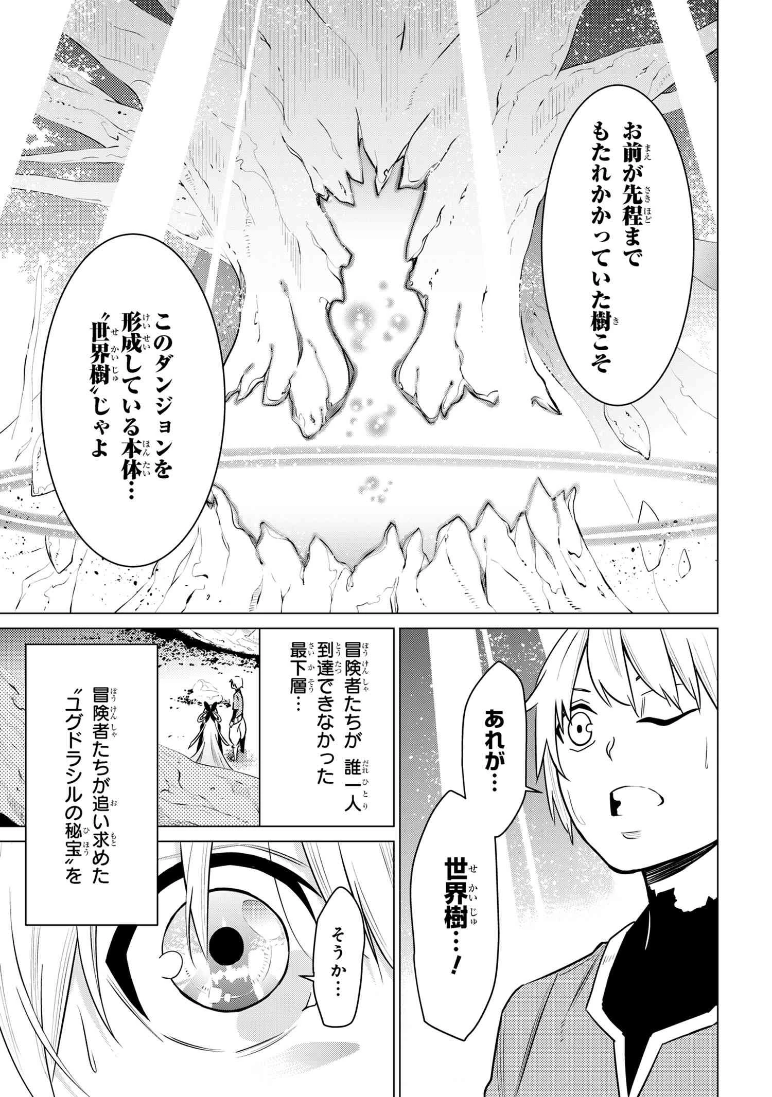 SSSランクダンジョンでナイフ一本手渡され追放された白魔導師 ユグドラシルの呪いにより弱点である魔力不足を克服し世界最強へと至る 第2話 - 9