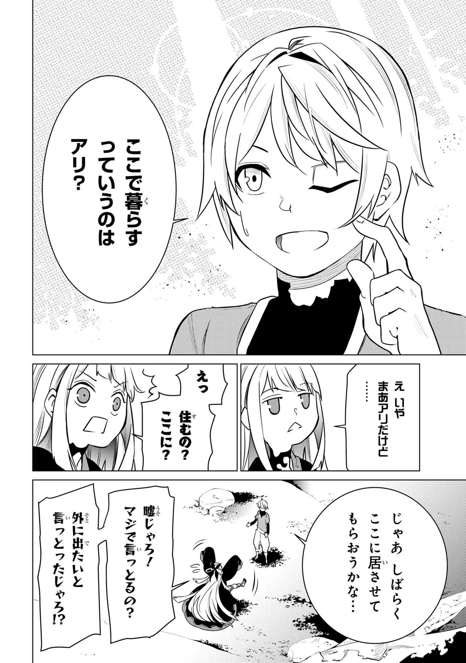 SSSランクダンジョンでナイフ一本手渡され追放された白魔導師 ユグドラシルの呪いにより弱点である魔力不足を克服し世界最強へと至る 第2話 - 16