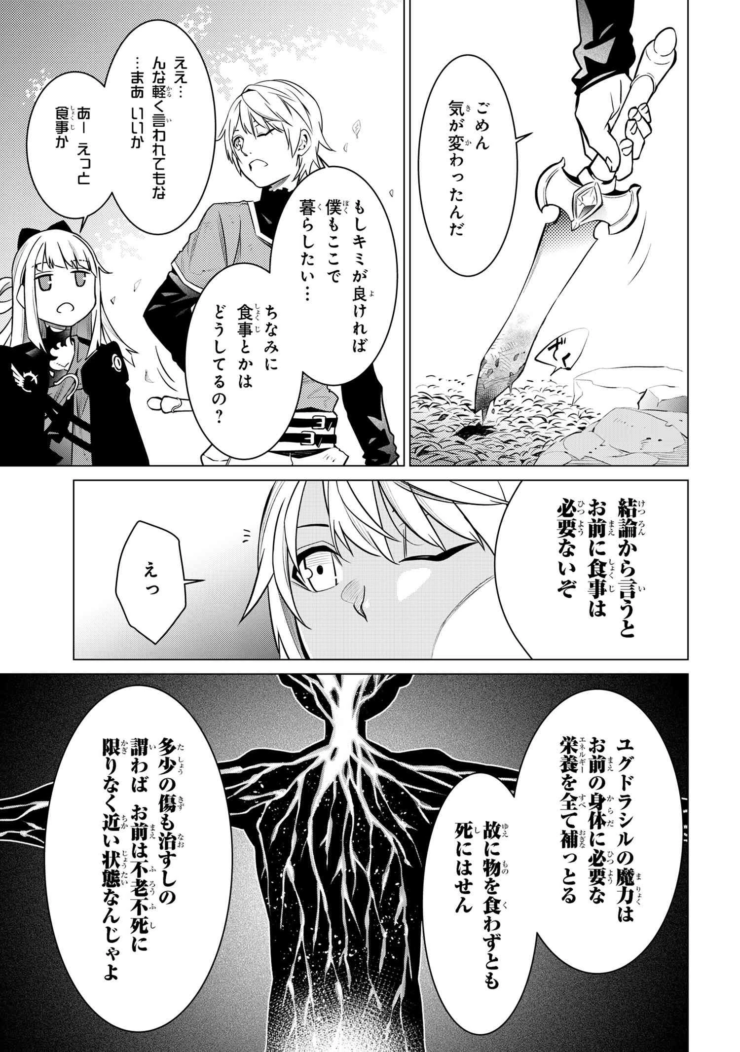 SSSランクダンジョンでナイフ一本手渡され追放された白魔導師 ユグドラシルの呪いにより弱点である魔力不足を克服し世界最強へと至る 第2話 - 17