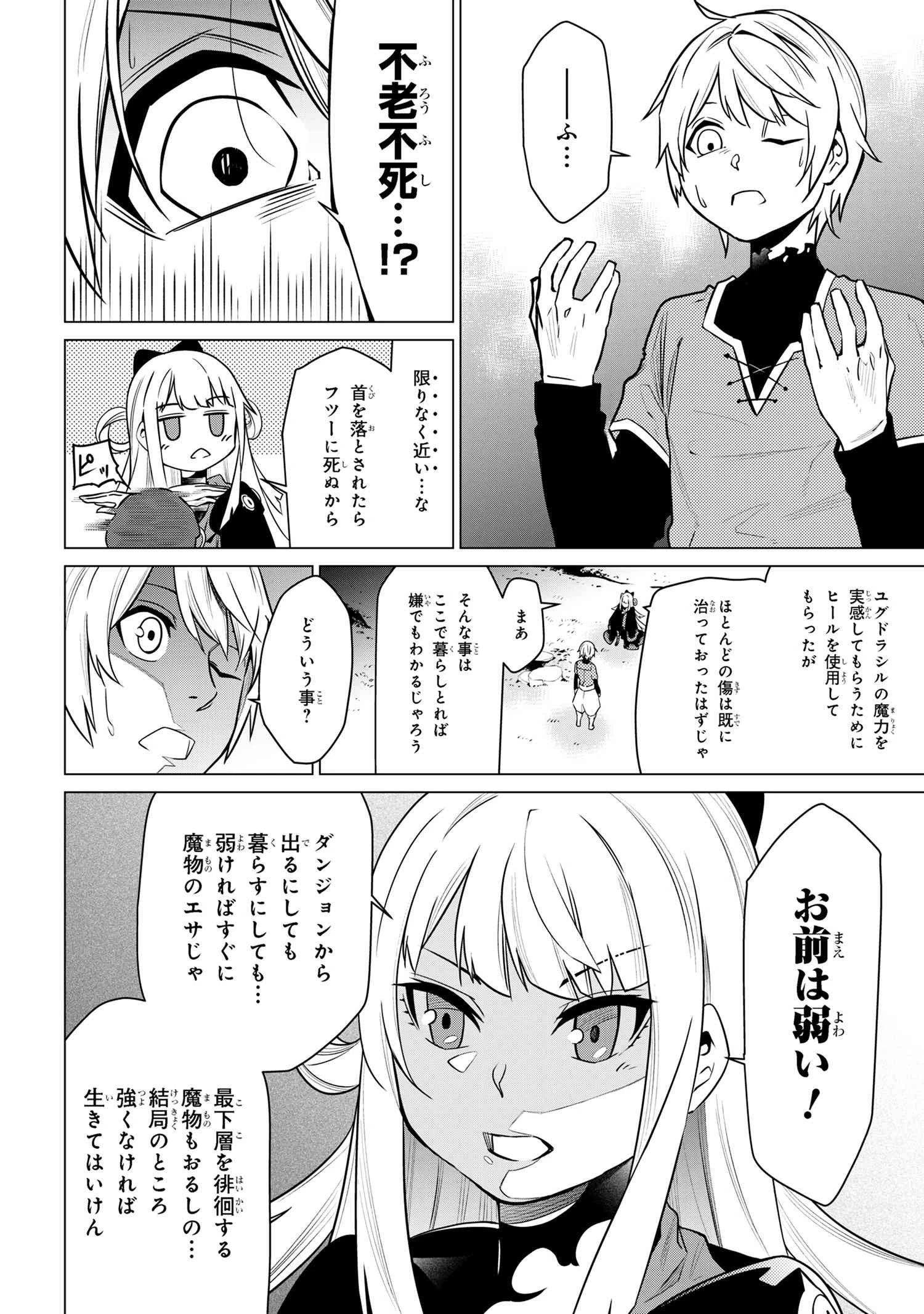 SSSランクダンジョンでナイフ一本手渡され追放された白魔導師 ユグドラシルの呪いにより弱点である魔力不足を克服し世界最強へと至る 第2話 - 18