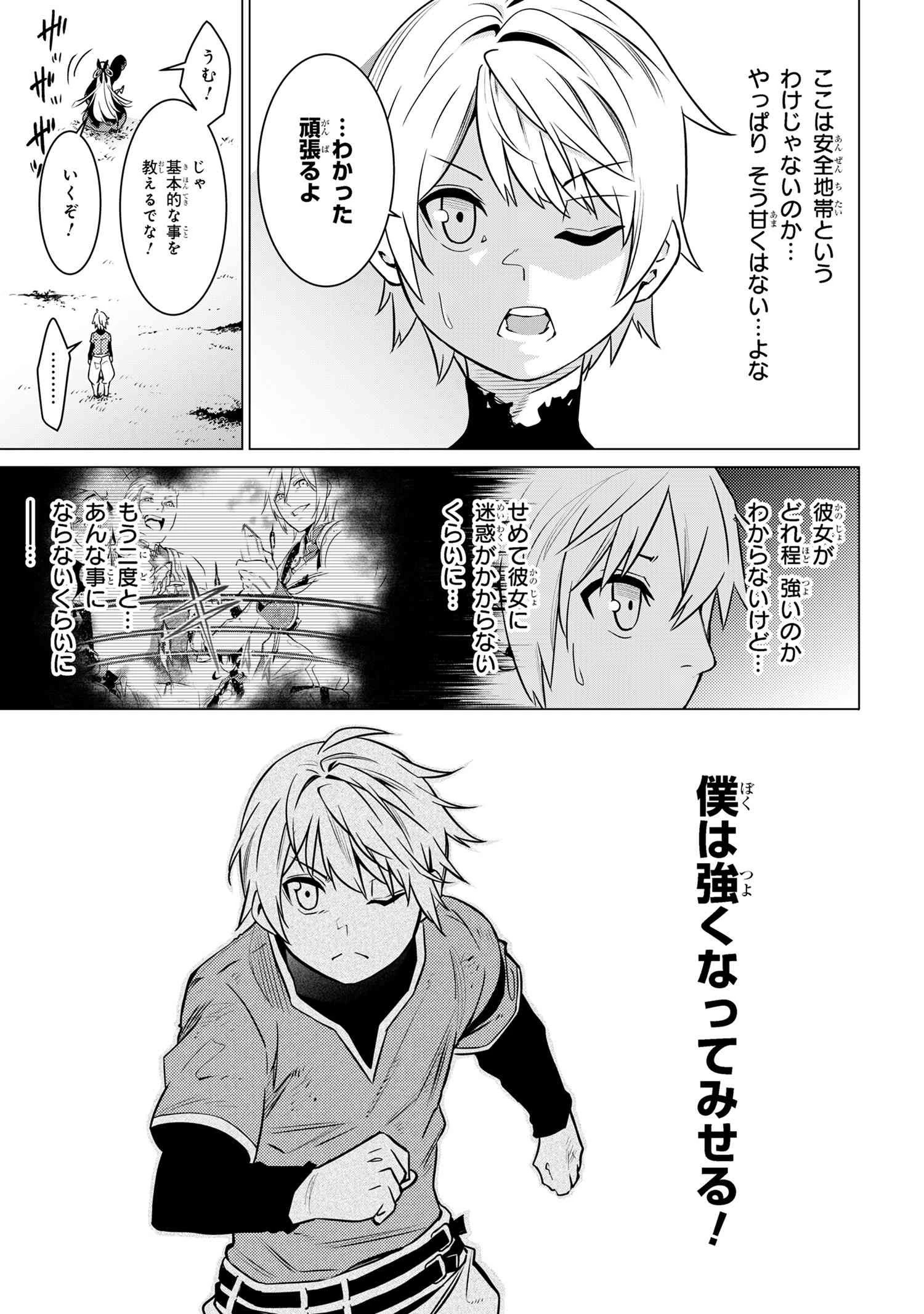 SSSランクダンジョンでナイフ一本手渡され追放された白魔導師 ユグドラシルの呪いにより弱点である魔力不足を克服し世界最強へと至る 第2話 - 19