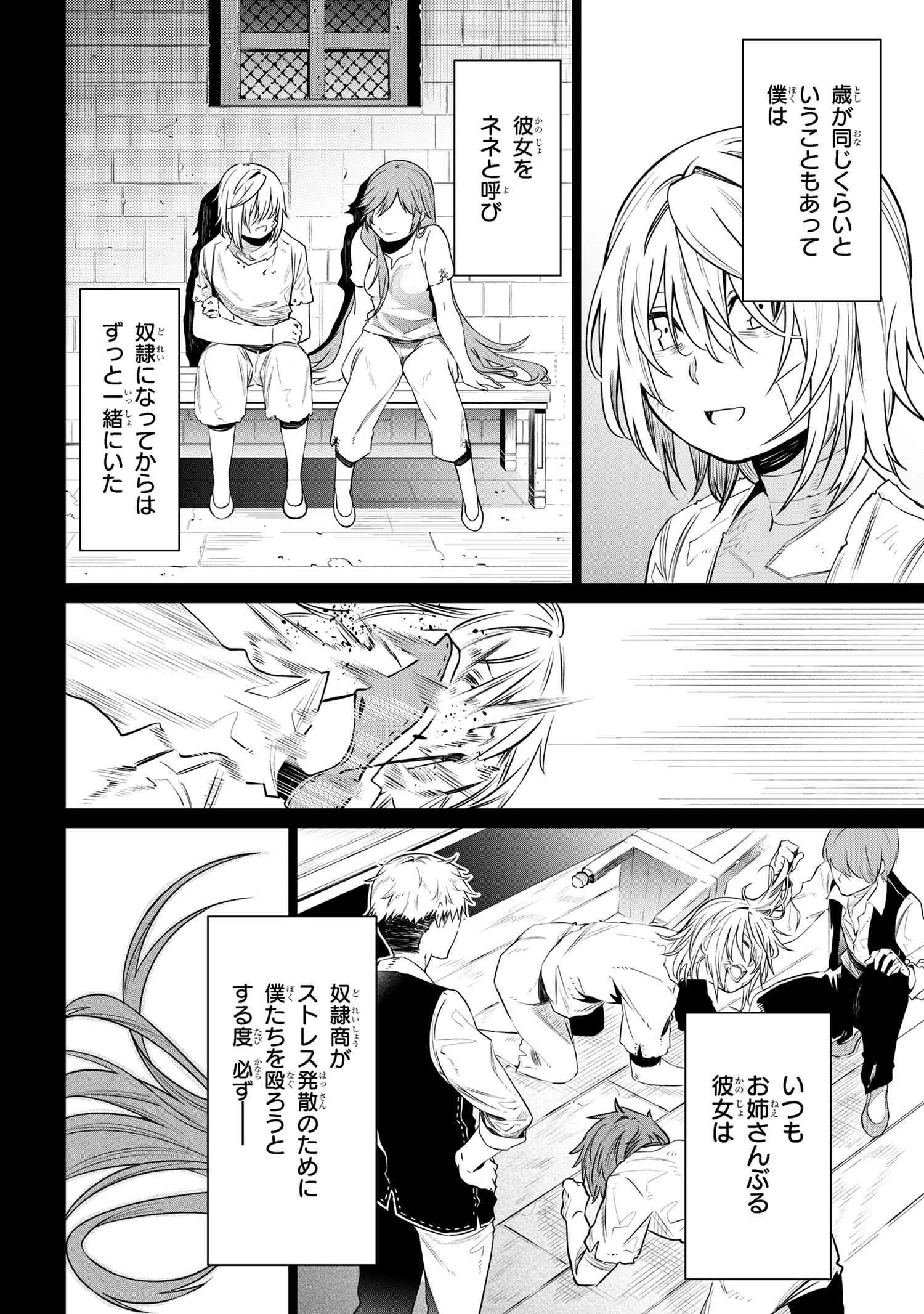 SSSランクダンジョンでナイフ一本手渡され追放された白魔導師 ユグドラシルの呪いにより弱点である魔力不足を克服し世界最強へと至る 第3話 - 2