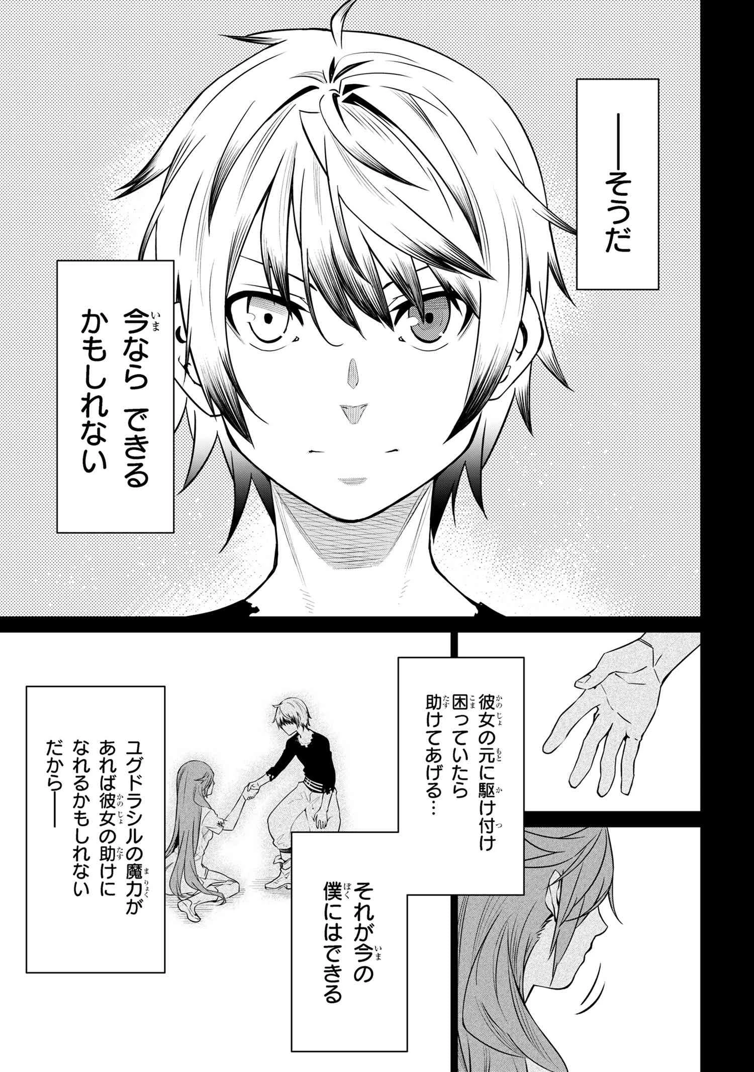 SSSランクダンジョンでナイフ一本手渡され追放された白魔導師 ユグドラシルの呪いにより弱点である魔力不足を克服し世界最強へと至る 第3話 - 7