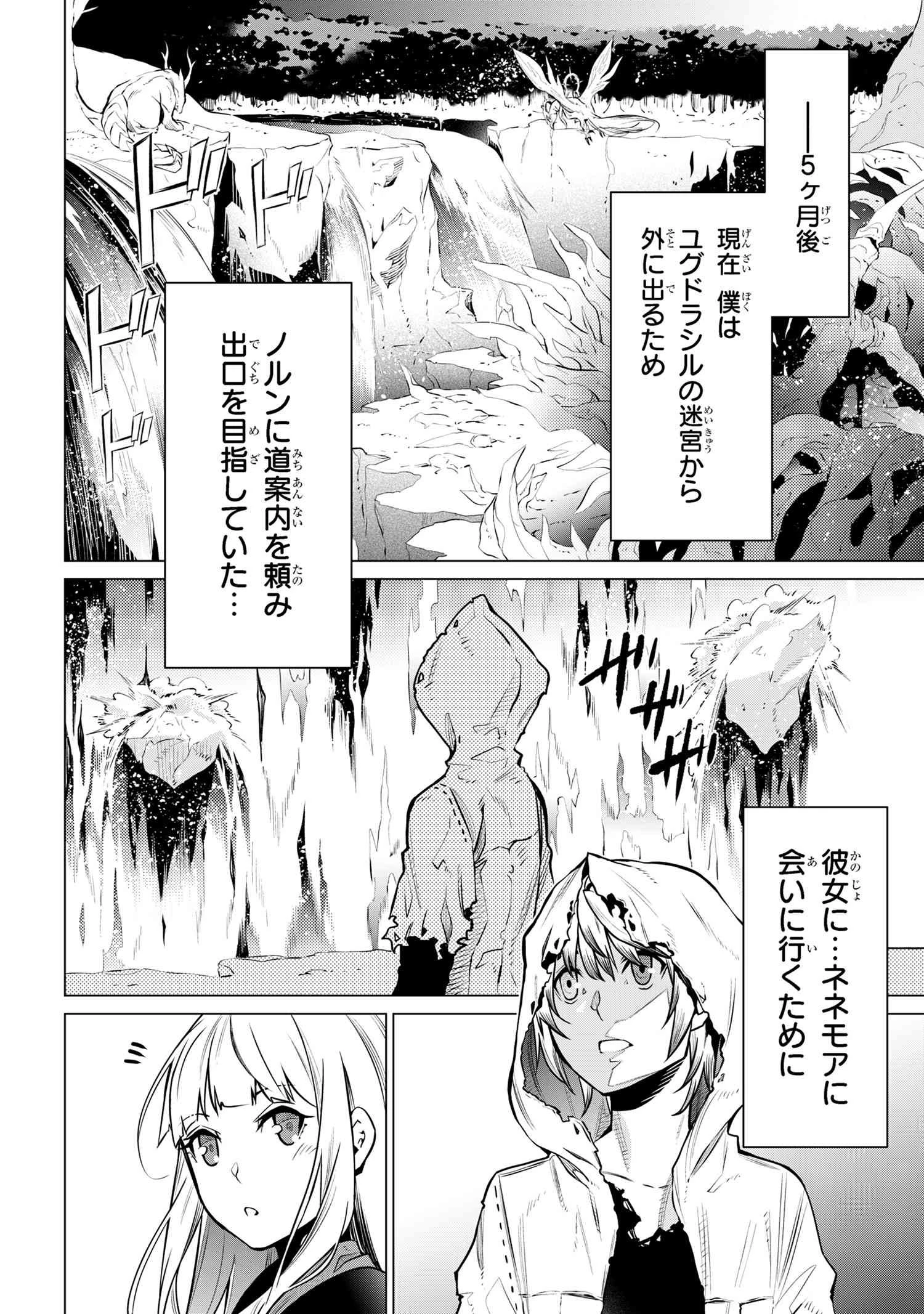 SSSランクダンジョンでナイフ一本手渡され追放された白魔導師 ユグドラシルの呪いにより弱点である魔力不足を克服し世界最強へと至る 第3話 - 8