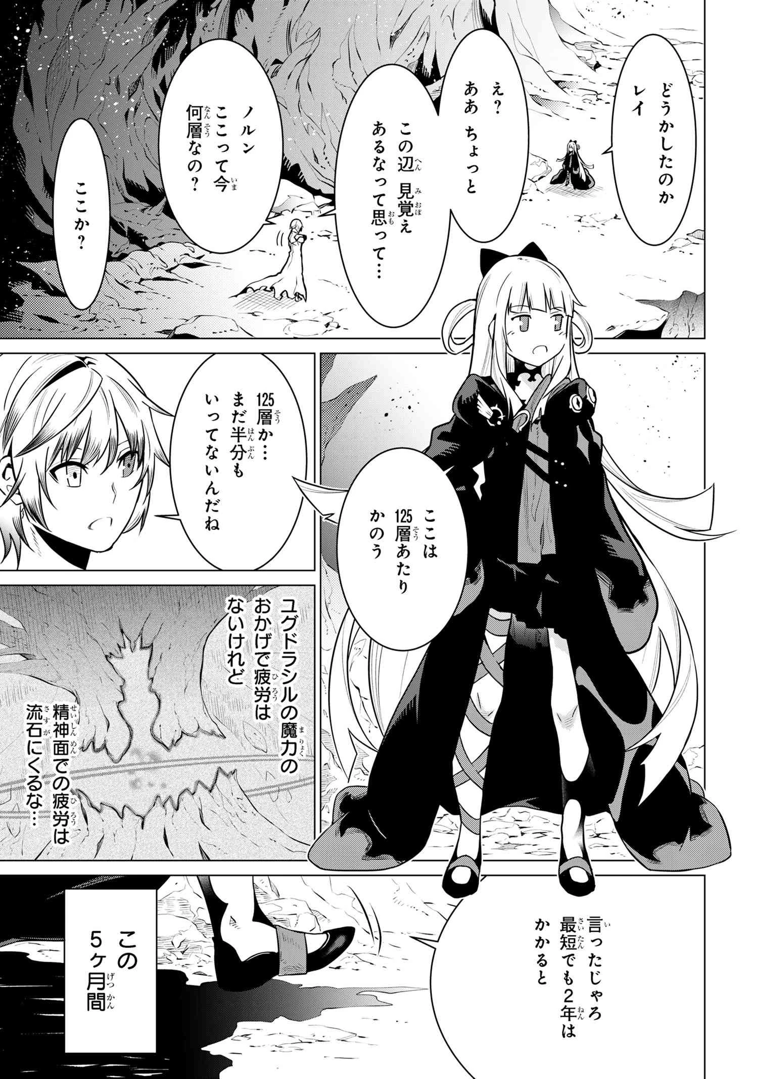 SSSランクダンジョンでナイフ一本手渡され追放された白魔導師 ユグドラシルの呪いにより弱点である魔力不足を克服し世界最強へと至る 第3話 - 9