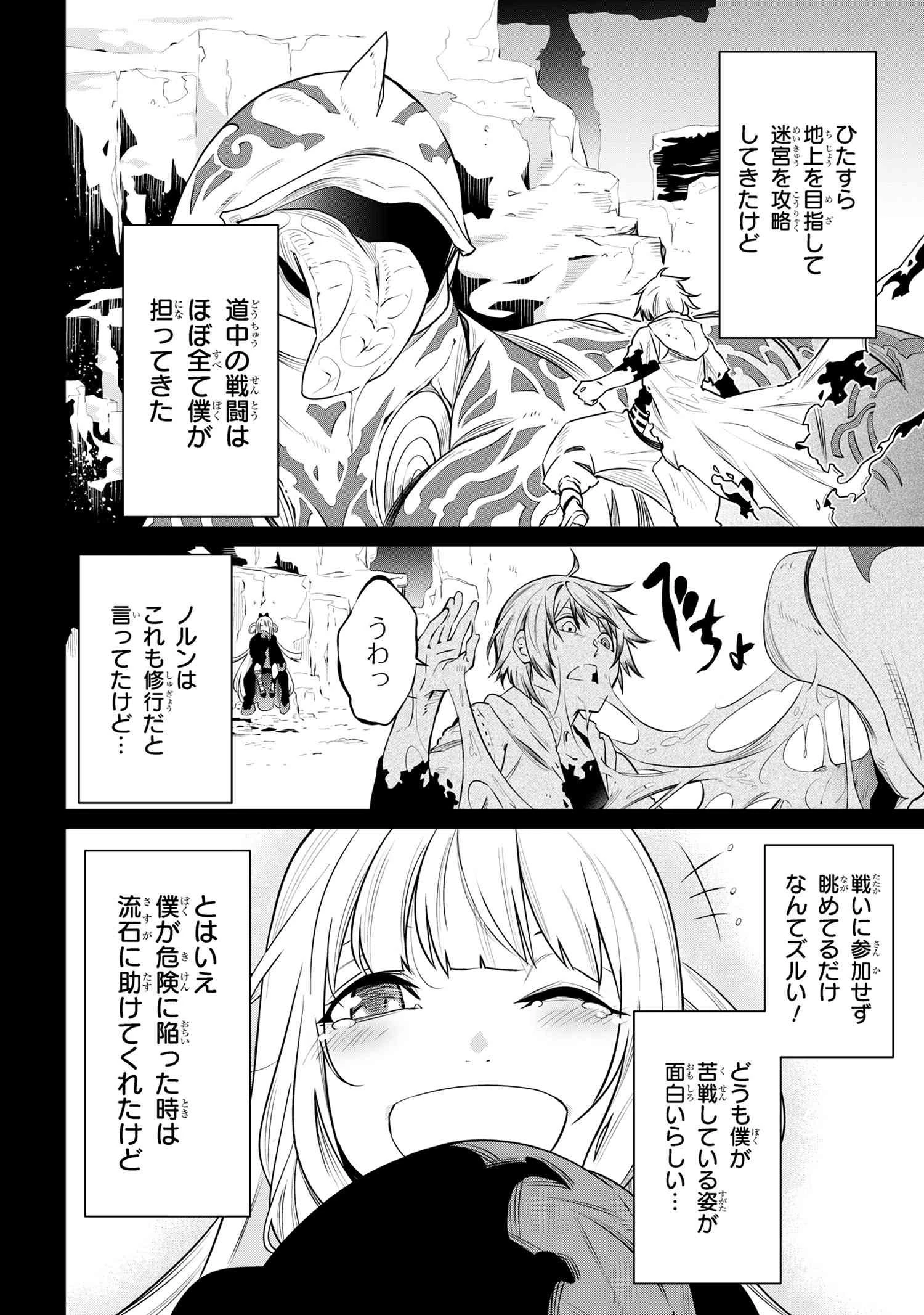 SSSランクダンジョンでナイフ一本手渡され追放された白魔導師 ユグドラシルの呪いにより弱点である魔力不足を克服し世界最強へと至る 第3話 - 10