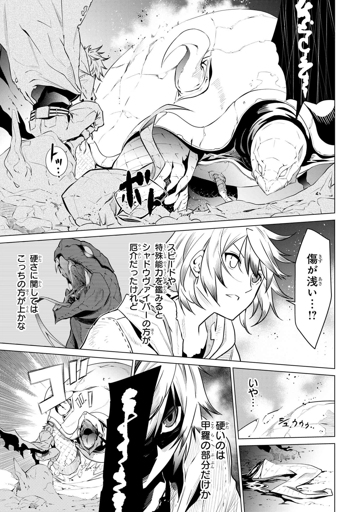 SSSランクダンジョンでナイフ一本手渡され追放された白魔導師 ユグドラシルの呪いにより弱点である魔力不足を克服し世界最強へと至る 第3話 - 17