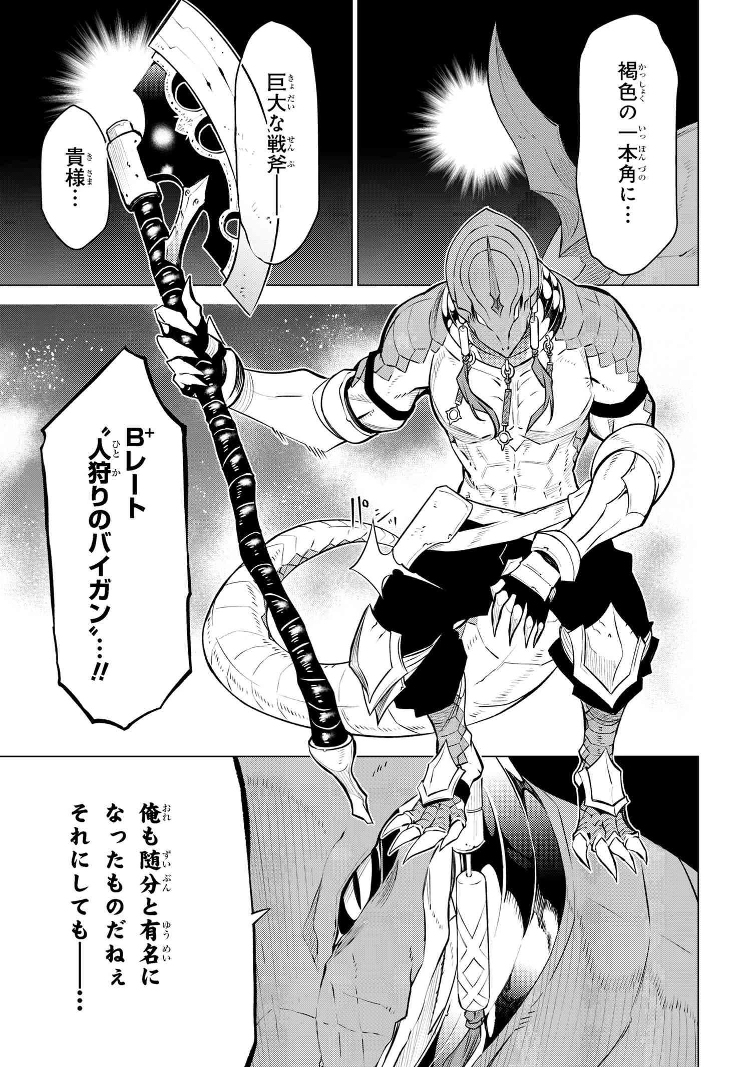 SSSランクダンジョンでナイフ一本手渡され追放された白魔導師 ユグドラシルの呪いにより弱点である魔力不足を克服し世界最強へと至る 第4話 - 5