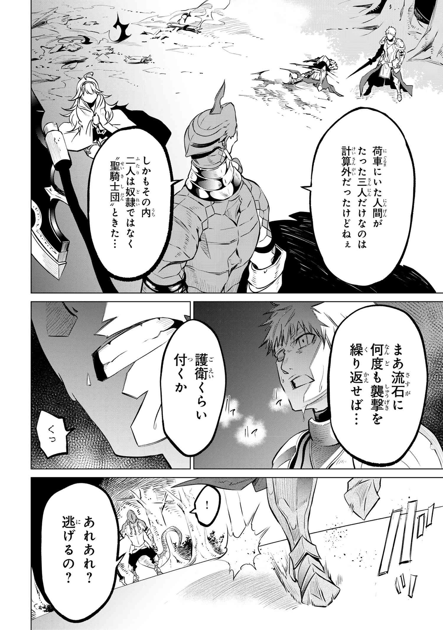 SSSランクダンジョンでナイフ一本手渡され追放された白魔導師 ユグドラシルの呪いにより弱点である魔力不足を克服し世界最強へと至る 第4話 - 8