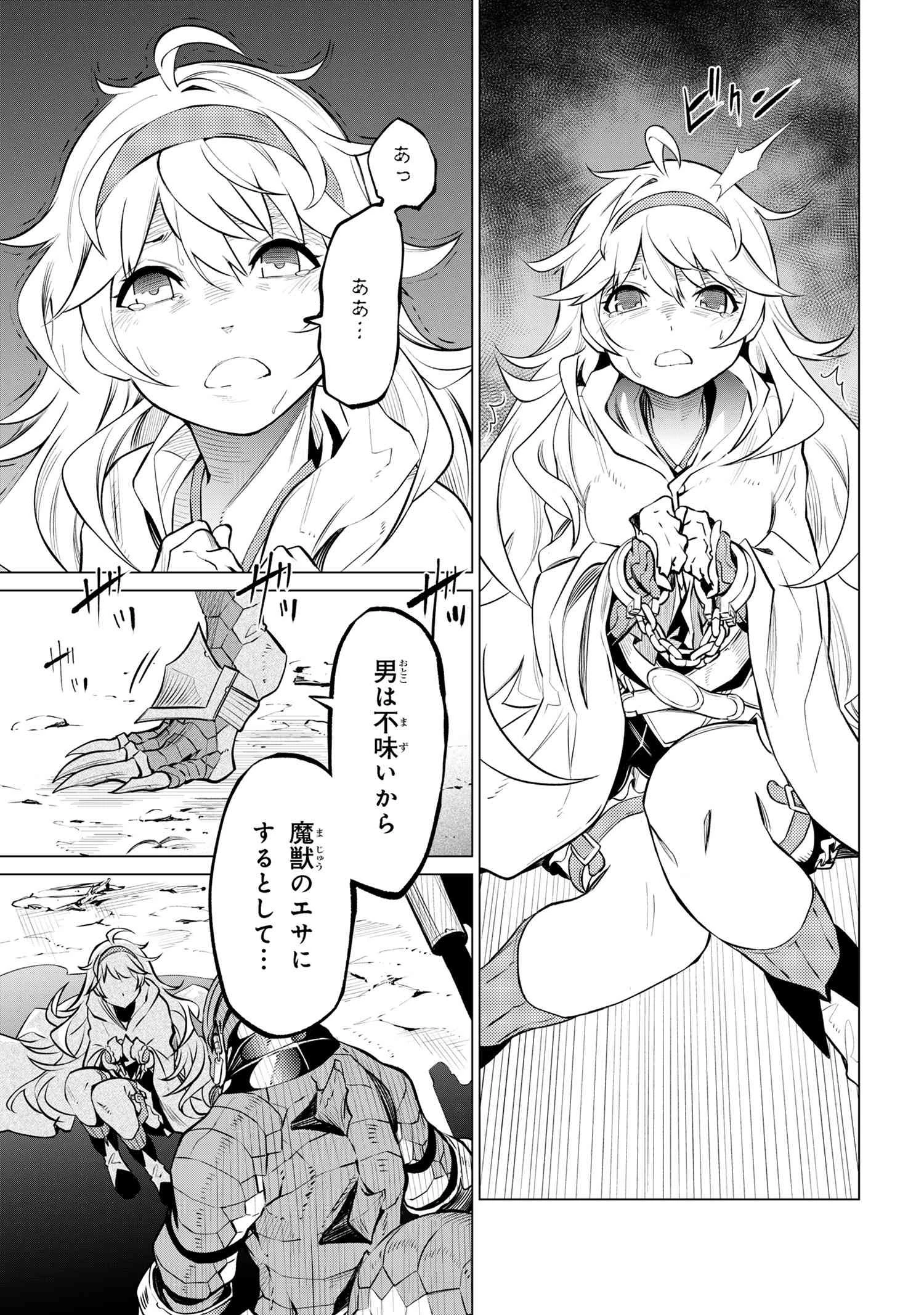 SSSランクダンジョンでナイフ一本手渡され追放された白魔導師 ユグドラシルの呪いにより弱点である魔力不足を克服し世界最強へと至る 第4話 - 11