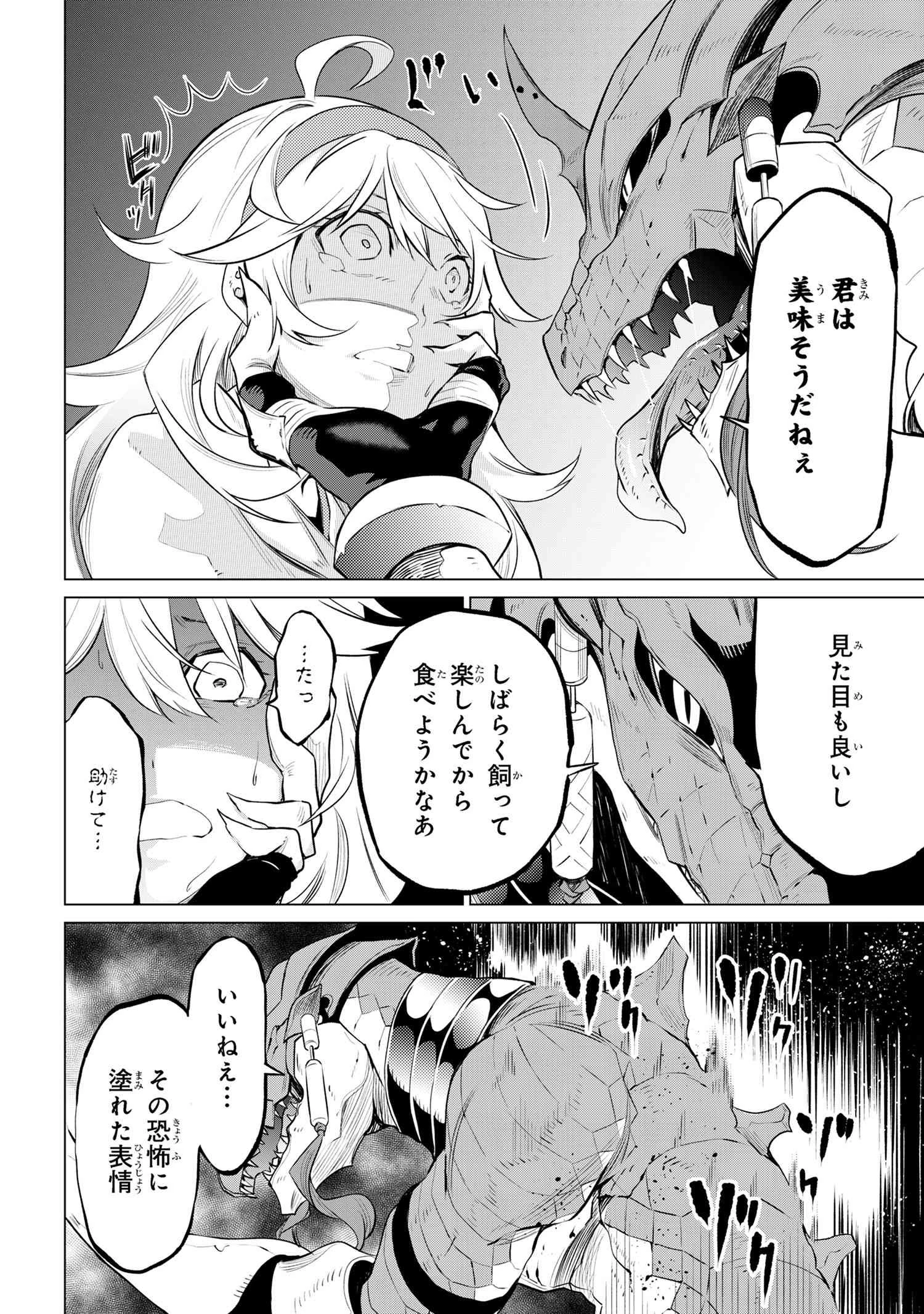 SSSランクダンジョンでナイフ一本手渡され追放された白魔導師 ユグドラシルの呪いにより弱点である魔力不足を克服し世界最強へと至る 第4話 - 12