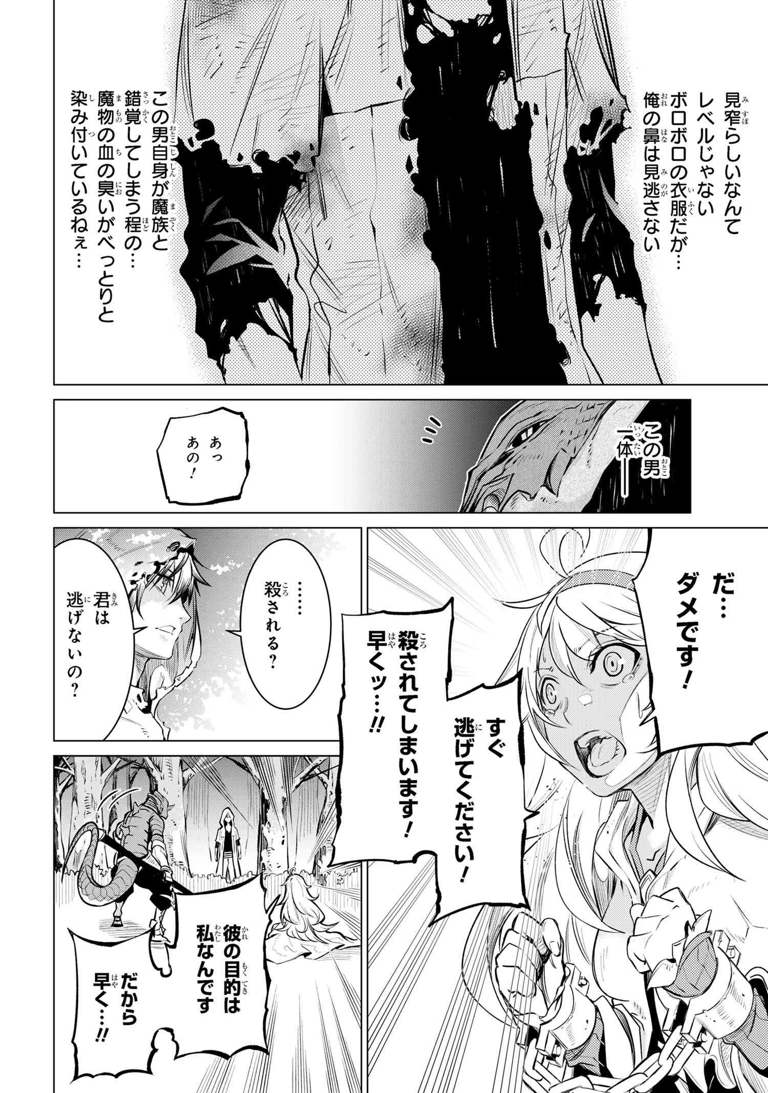 SSSランクダンジョンでナイフ一本手渡され追放された白魔導師 ユグドラシルの呪いにより弱点である魔力不足を克服し世界最強へと至る 第4話 - 18