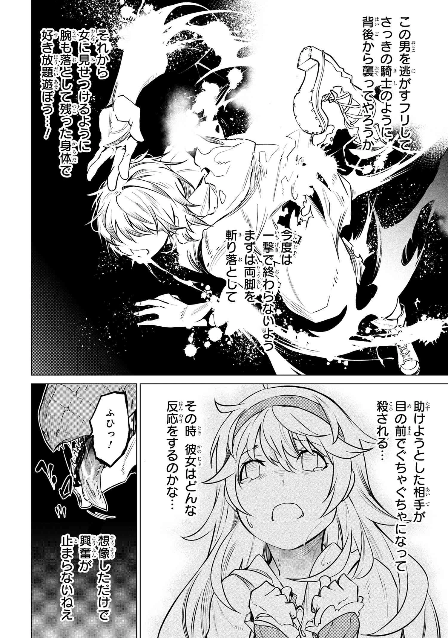 SSSランクダンジョンでナイフ一本手渡され追放された白魔導師 ユグドラシルの呪いにより弱点である魔力不足を克服し世界最強へと至る 第4話 - 20