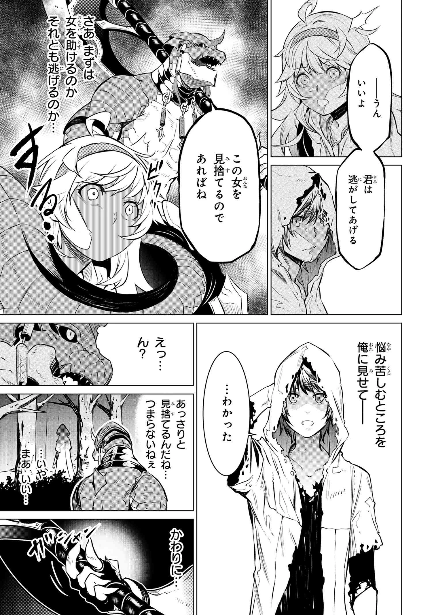 SSSランクダンジョンでナイフ一本手渡され追放された白魔導師 ユグドラシルの呪いにより弱点である魔力不足を克服し世界最強へと至る 第4話 - 21