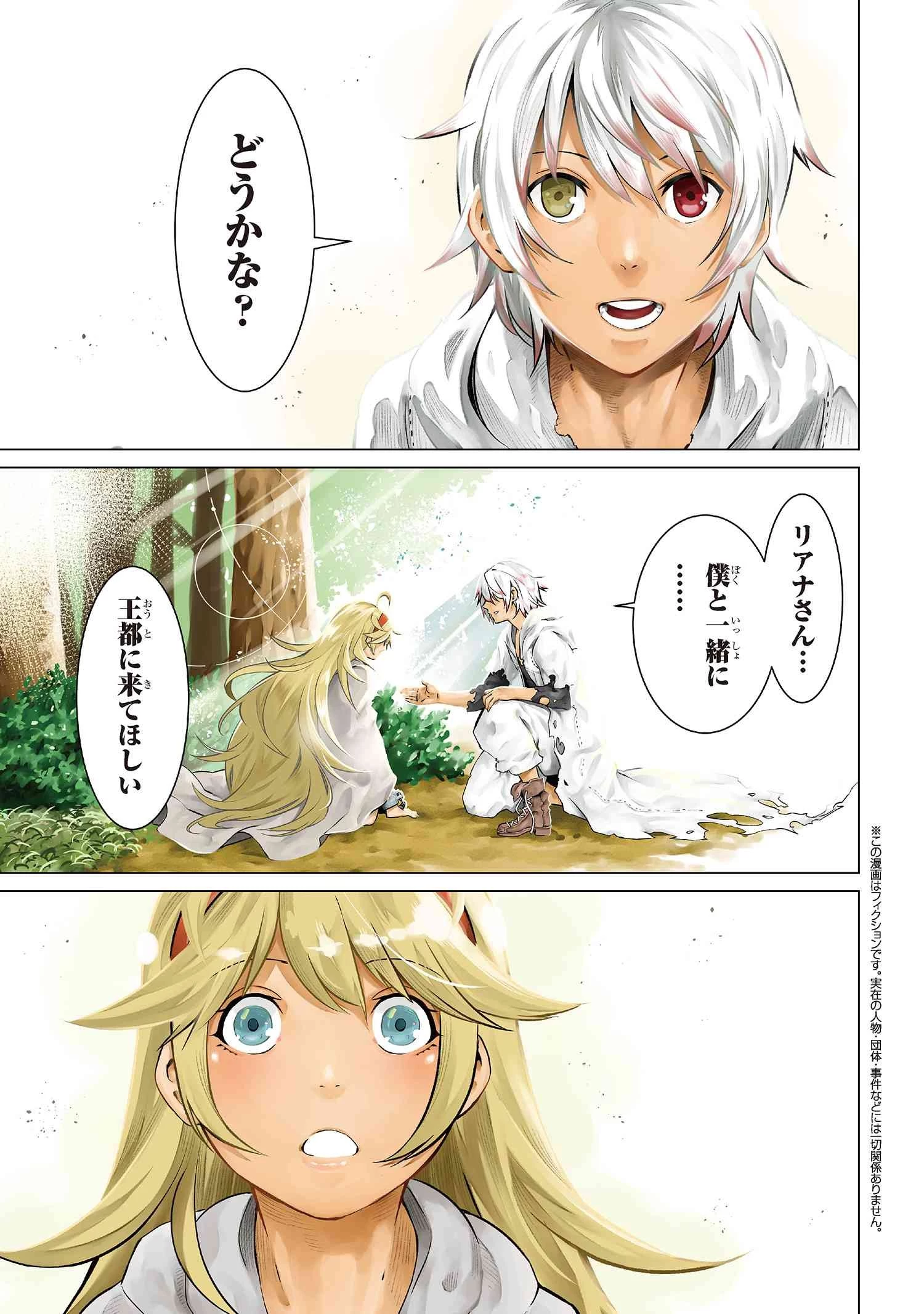 SSSランクダンジョンでナイフ一本手渡され追放された白魔導師 ユグドラシルの呪いにより弱点である魔力不足を克服し世界最強へと至る 第5話 - 1