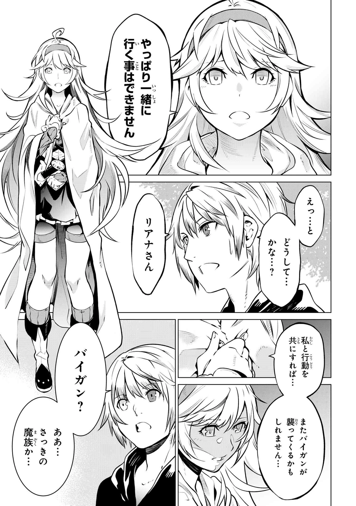 SSSランクダンジョンでナイフ一本手渡され追放された白魔導師 ユグドラシルの呪いにより弱点である魔力不足を克服し世界最強へと至る 第5話 - 6