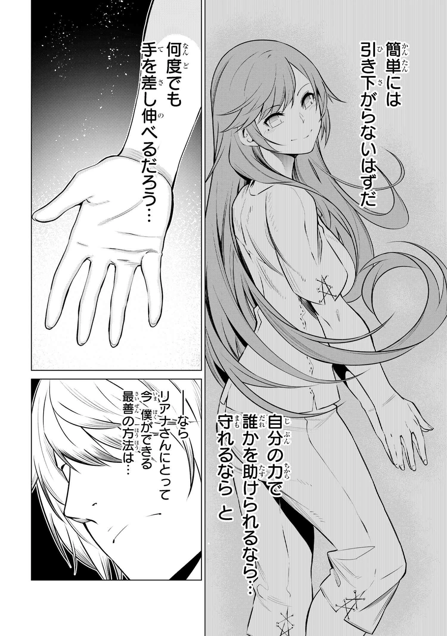 SSSランクダンジョンでナイフ一本手渡され追放された白魔導師 ユグドラシルの呪いにより弱点である魔力不足を克服し世界最強へと至る 第5話 - 11