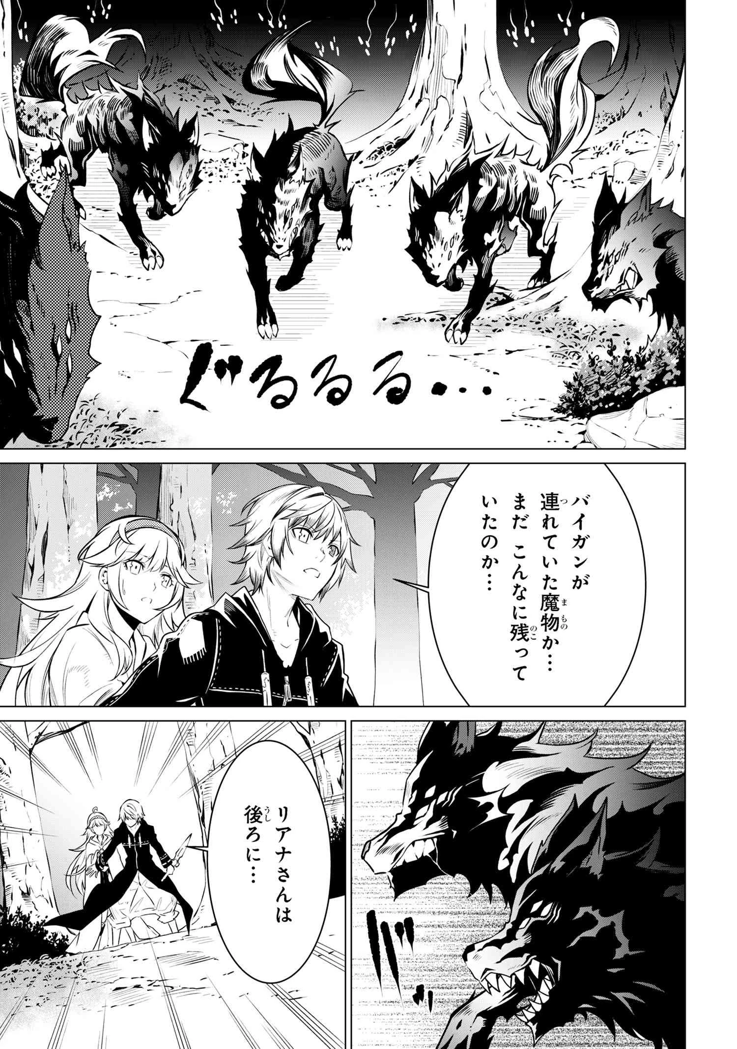 SSSランクダンジョンでナイフ一本手渡され追放された白魔導師 ユグドラシルの呪いにより弱点である魔力不足を克服し世界最強へと至る 第5話 - 16