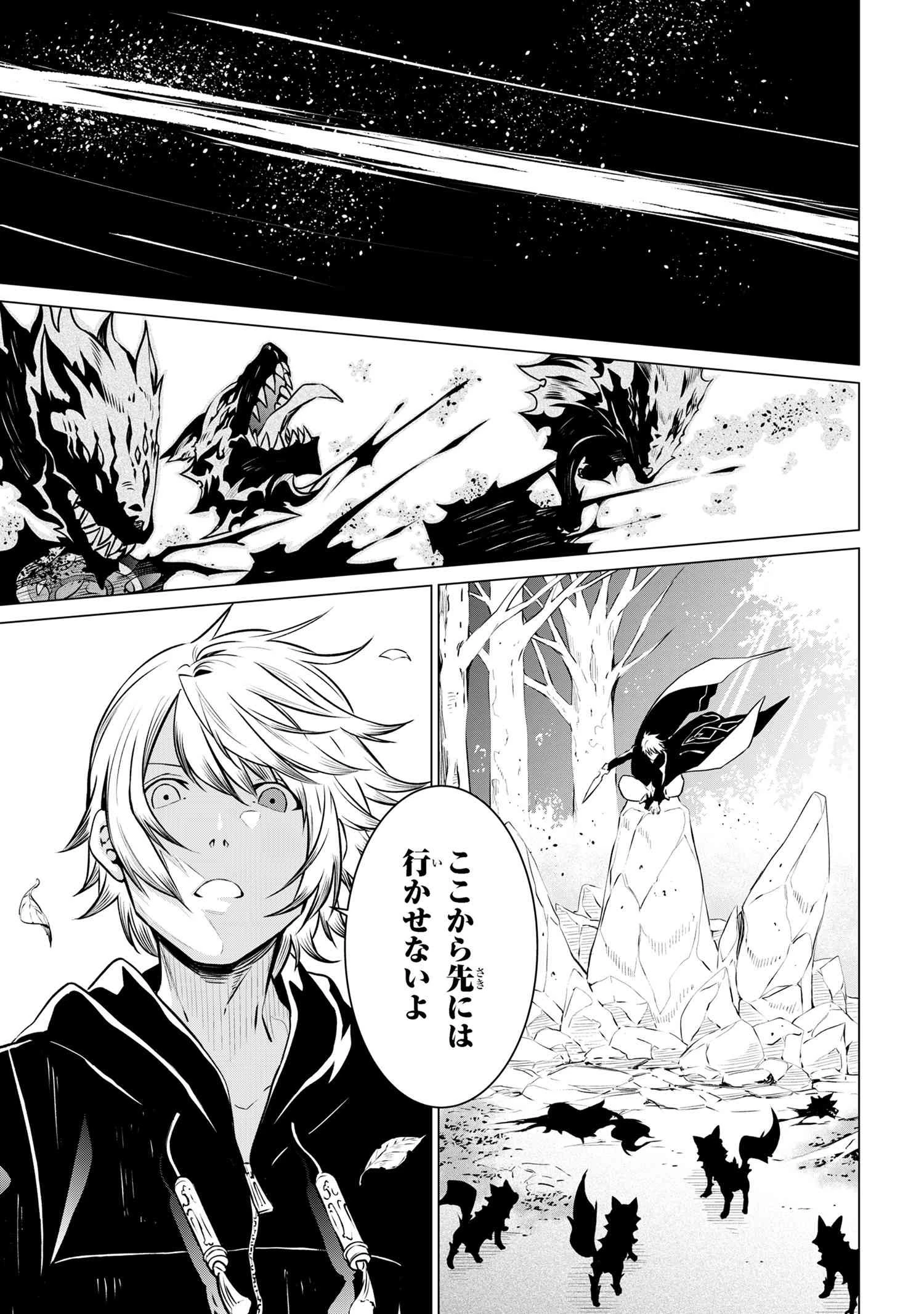 SSSランクダンジョンでナイフ一本手渡され追放された白魔導師 ユグドラシルの呪いにより弱点である魔力不足を克服し世界最強へと至る 第5話 - 18