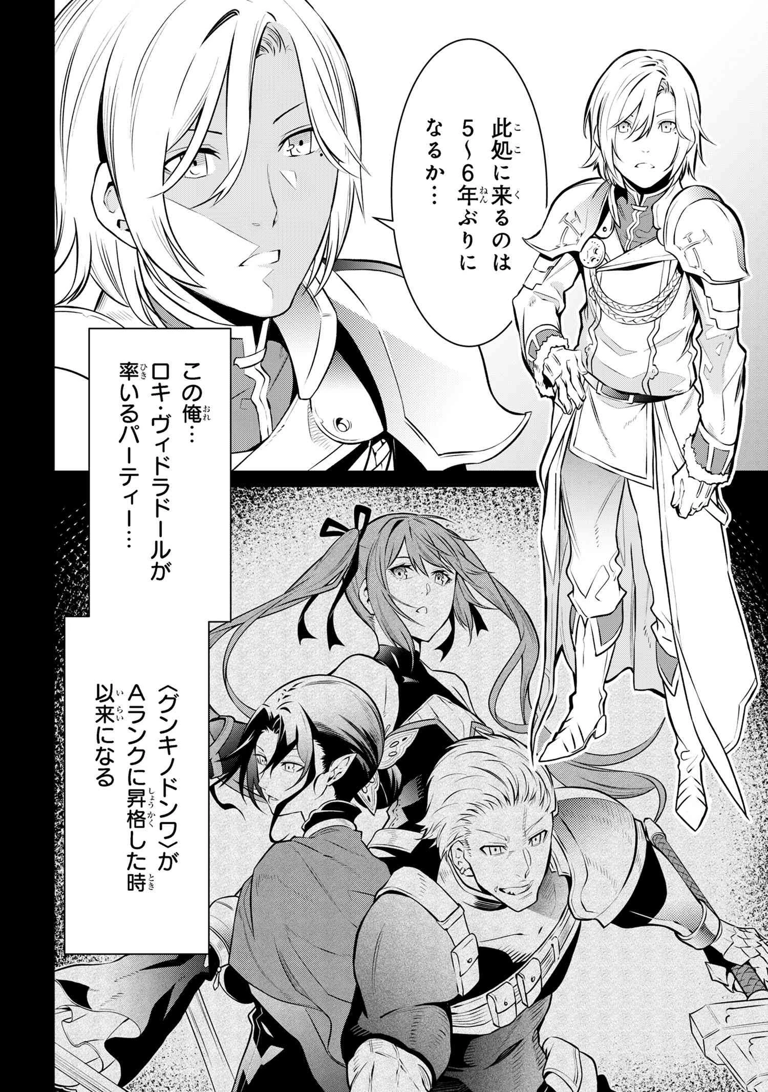 SSSランクダンジョンでナイフ一本手渡され追放された白魔導師 ユグドラシルの呪いにより弱点である魔力不足を克服し世界最強へと至る 第6話 - 2