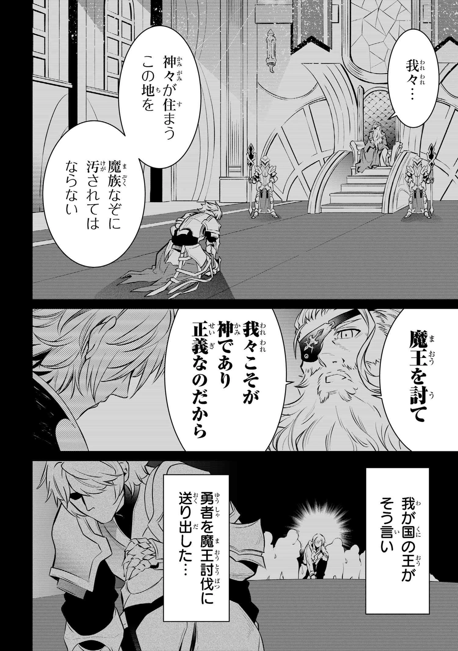 SSSランクダンジョンでナイフ一本手渡され追放された白魔導師 ユグドラシルの呪いにより弱点である魔力不足を克服し世界最強へと至る 第6話 - 4