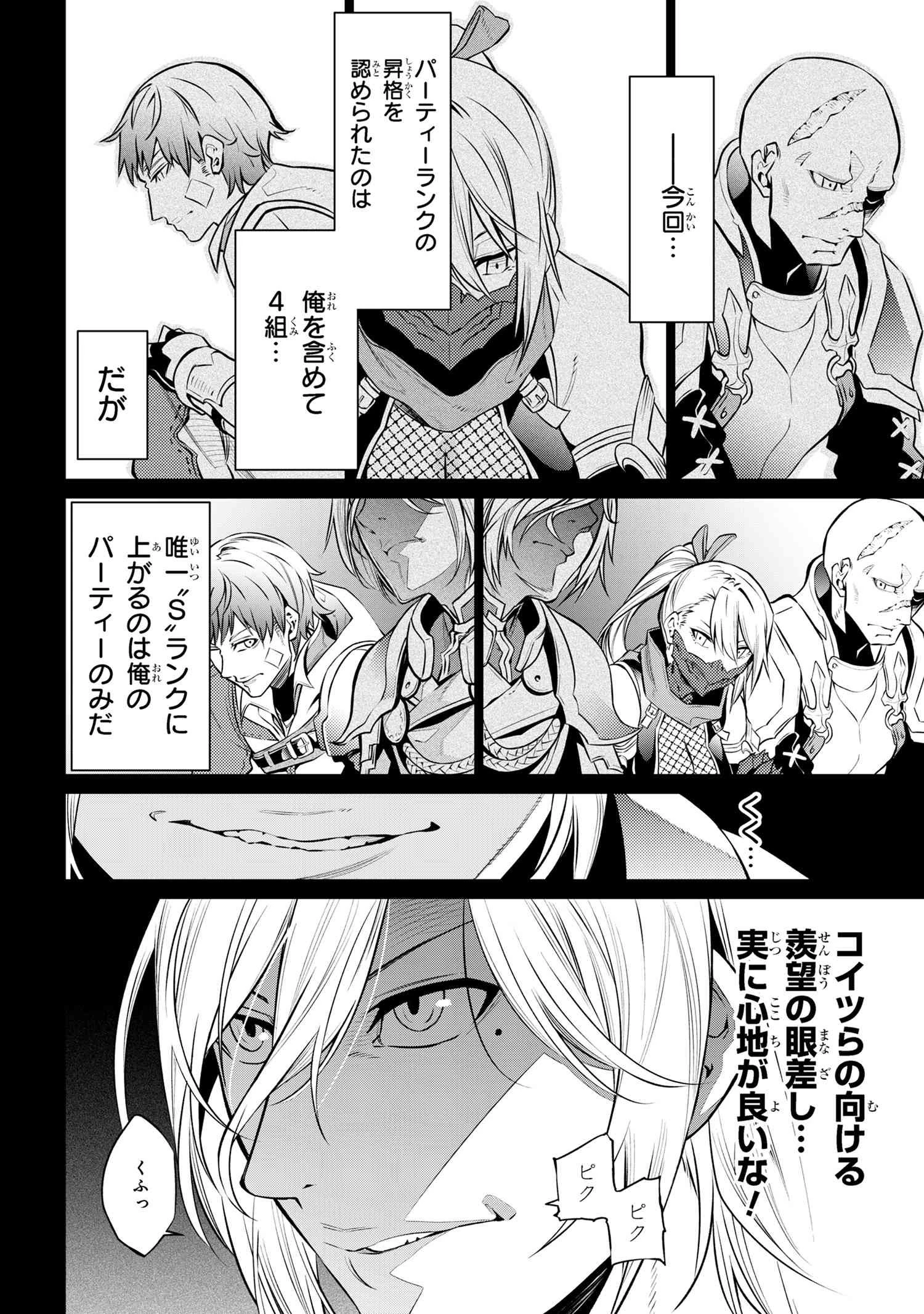 SSSランクダンジョンでナイフ一本手渡され追放された白魔導師 ユグドラシルの呪いにより弱点である魔力不足を克服し世界最強へと至る 第6話 - 6