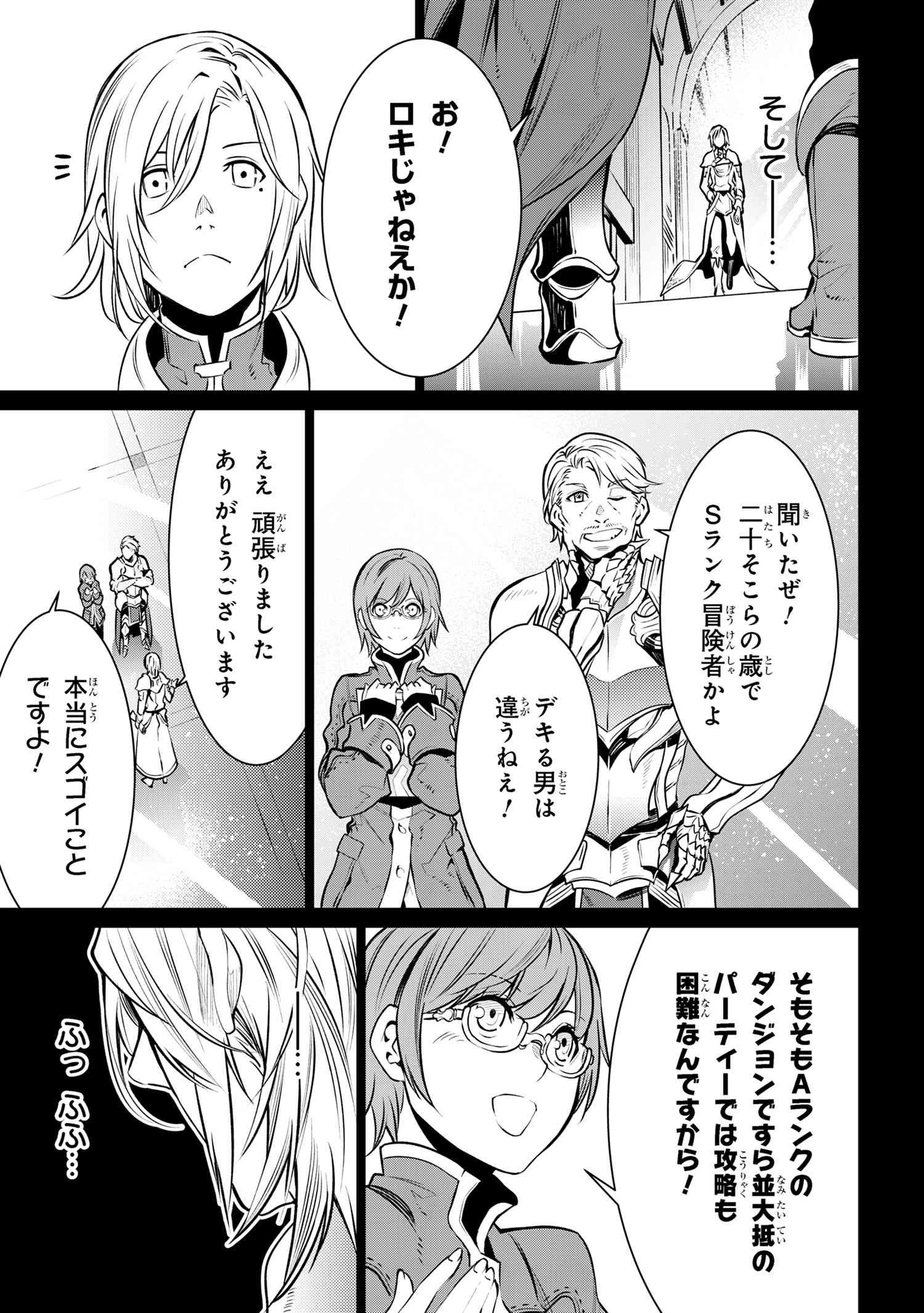 SSSランクダンジョンでナイフ一本手渡され追放された白魔導師 ユグドラシルの呪いにより弱点である魔力不足を克服し世界最強へと至る 第6話 - 9