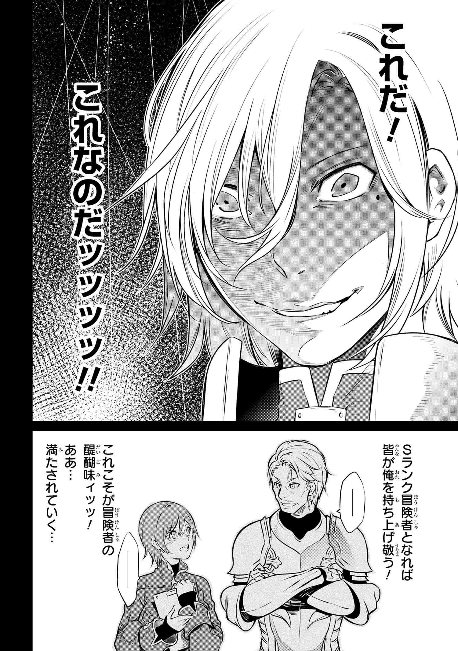 SSSランクダンジョンでナイフ一本手渡され追放された白魔導師 ユグドラシルの呪いにより弱点である魔力不足を克服し世界最強へと至る 第6話 - 10