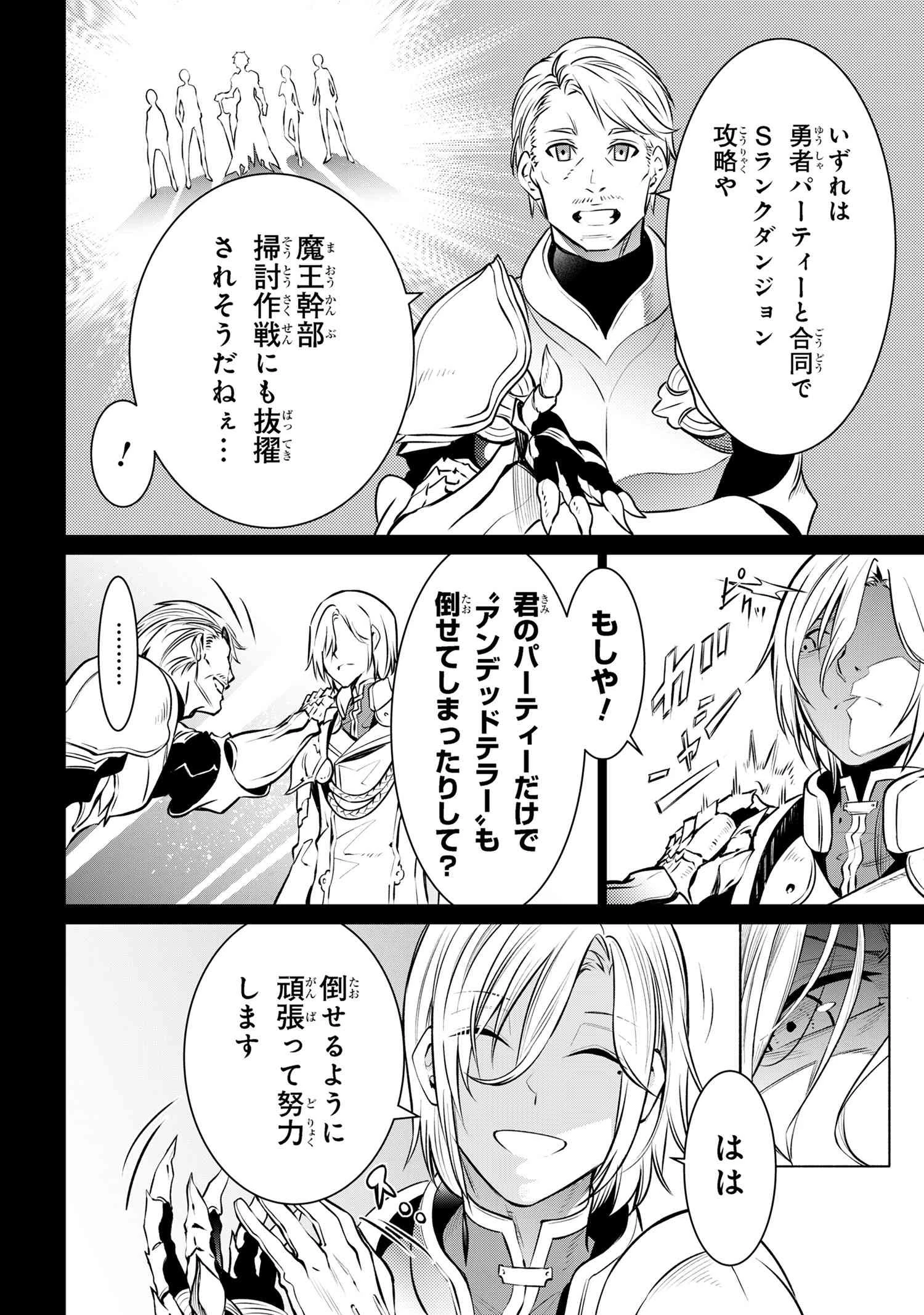 SSSランクダンジョンでナイフ一本手渡され追放された白魔導師 ユグドラシルの呪いにより弱点である魔力不足を克服し世界最強へと至る 第6話 - 12