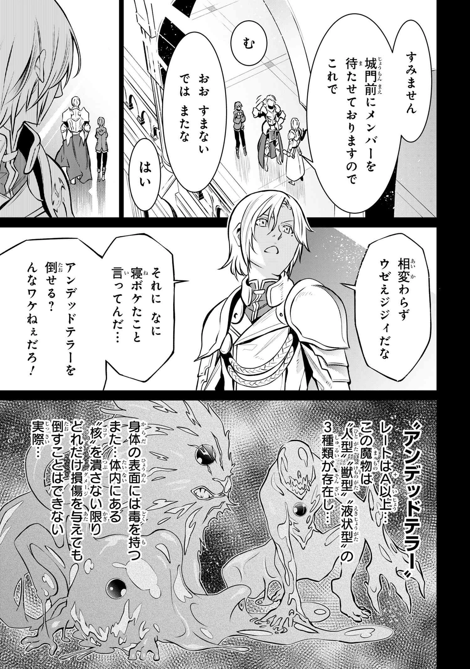 SSSランクダンジョンでナイフ一本手渡され追放された白魔導師 ユグドラシルの呪いにより弱点である魔力不足を克服し世界最強へと至る 第6話 - 13