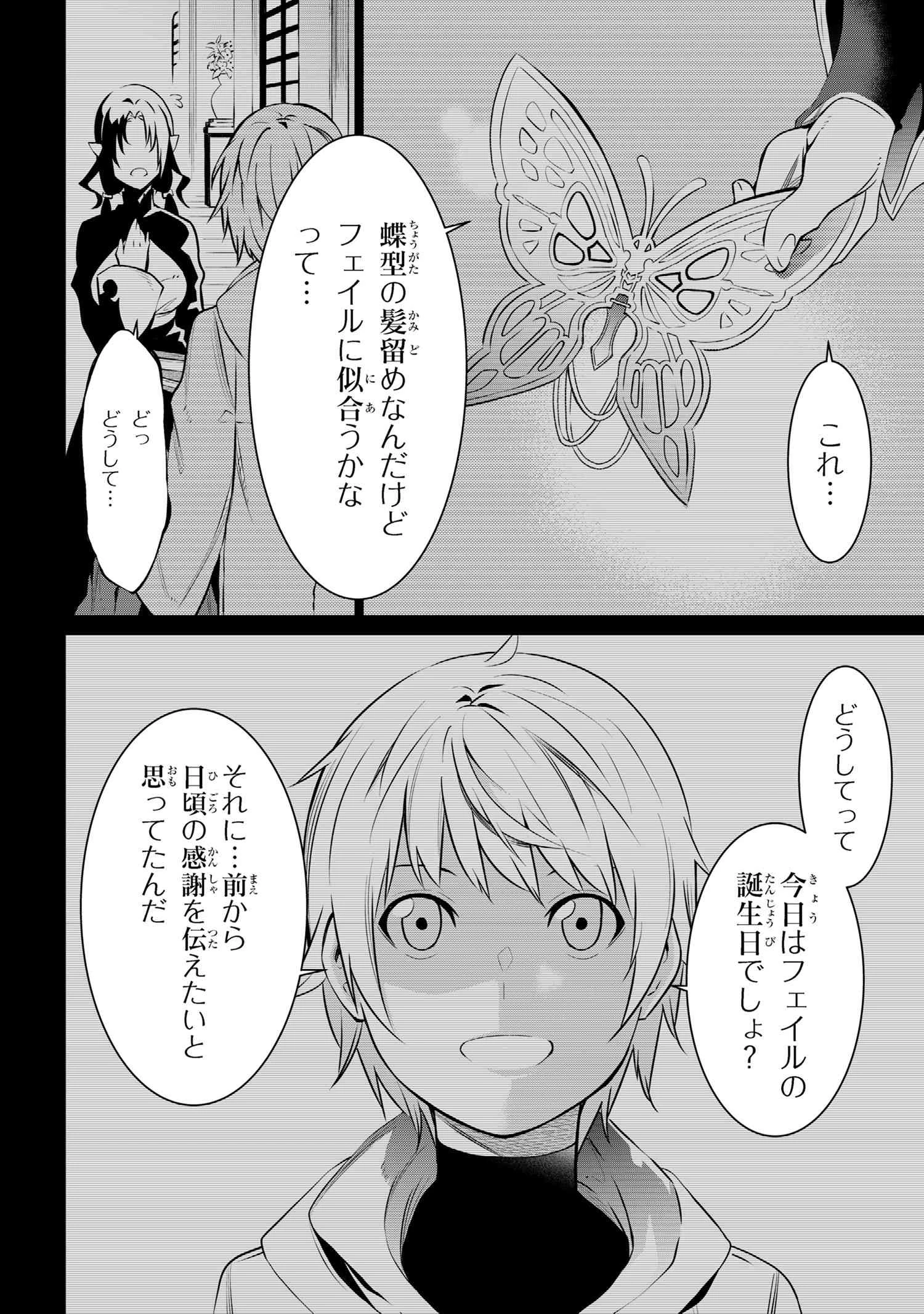 SSSランクダンジョンでナイフ一本手渡され追放された白魔導師 ユグドラシルの呪いにより弱点である魔力不足を克服し世界最強へと至る 第7話 - 2